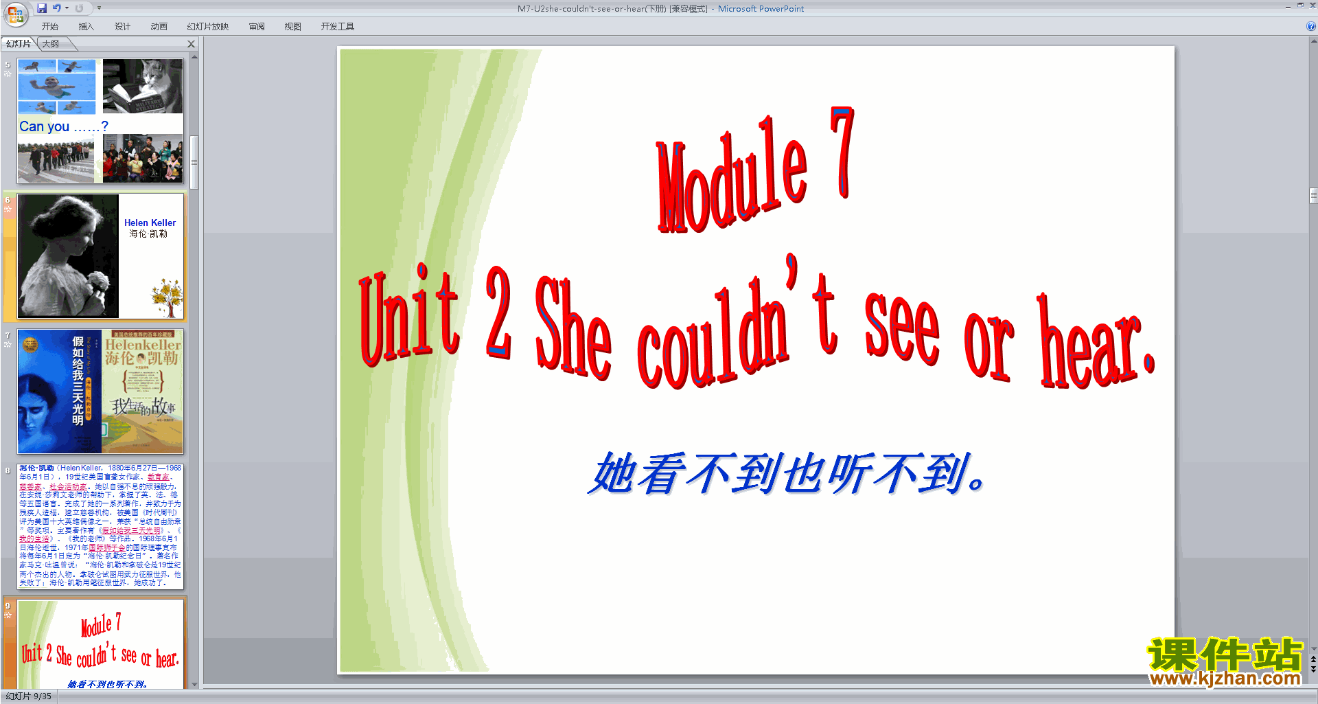 公开课Module7 Unit2 She couldn
