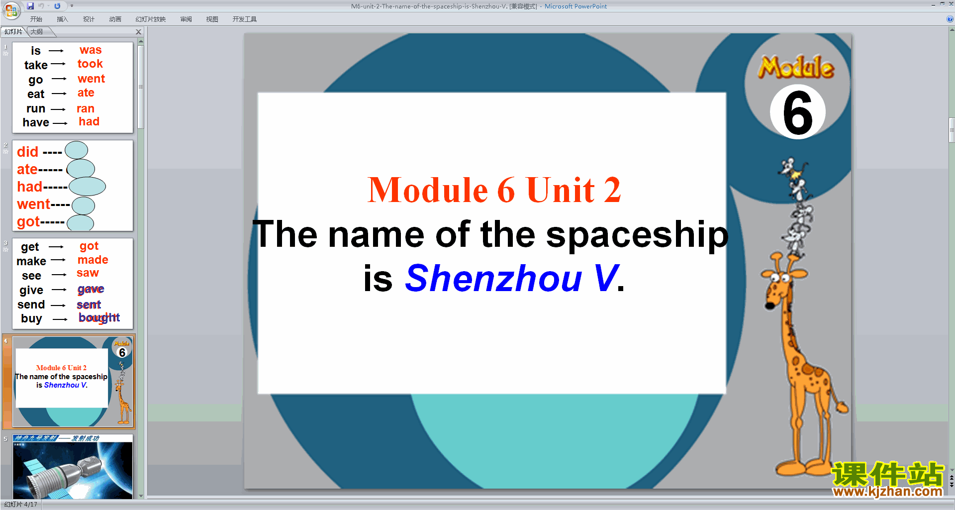 ʿThe name of the spaceship is Shenzhou VPPTμ