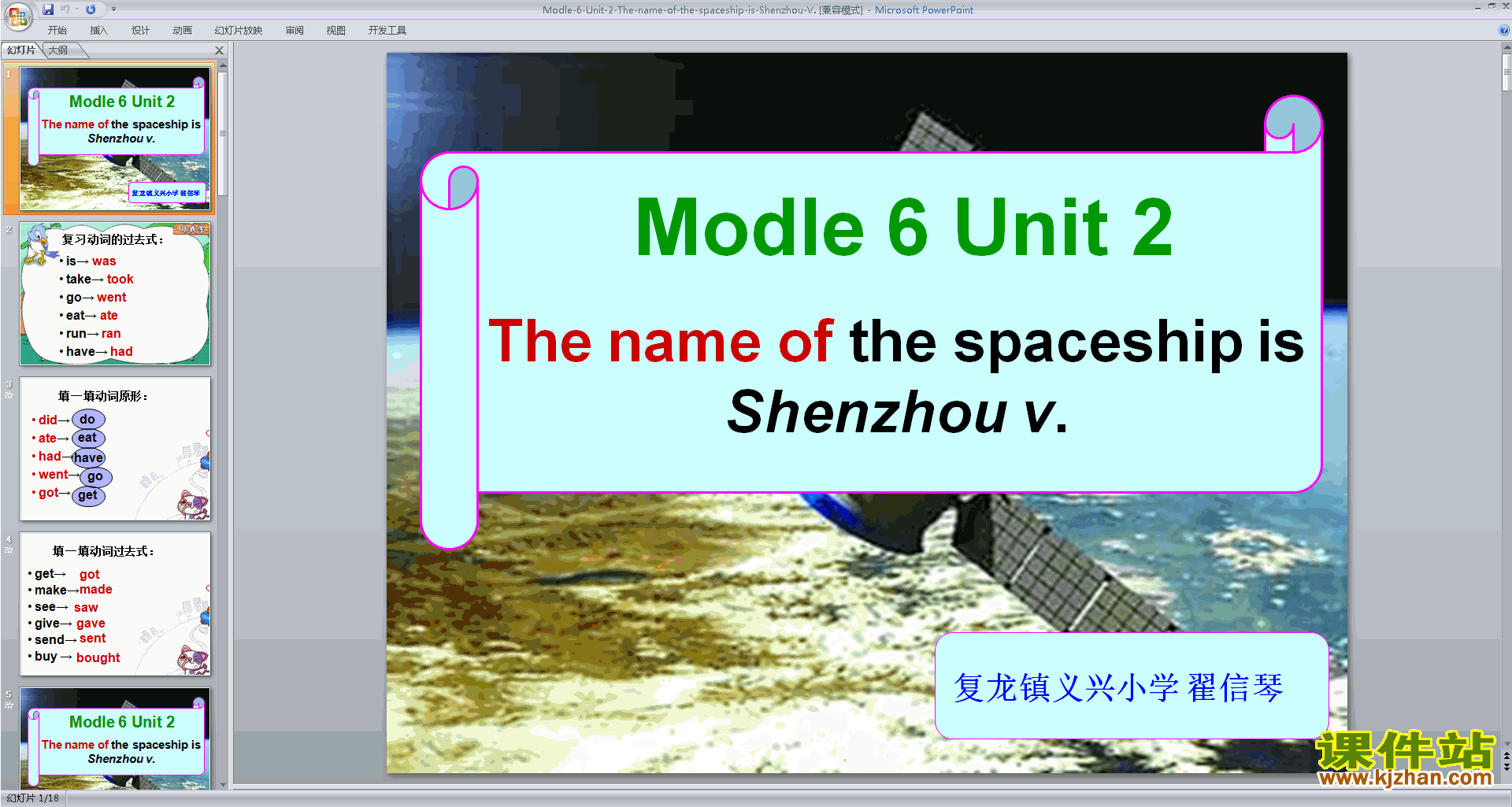 Module6 The name of the spaceship is Shenzhou Vppt课件