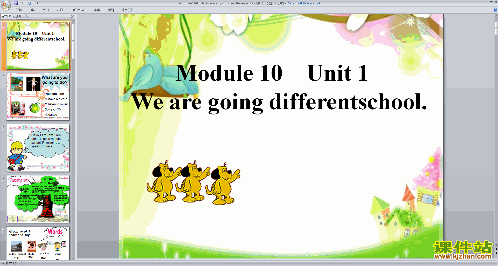 公开课We are going to different schoolsppt课件