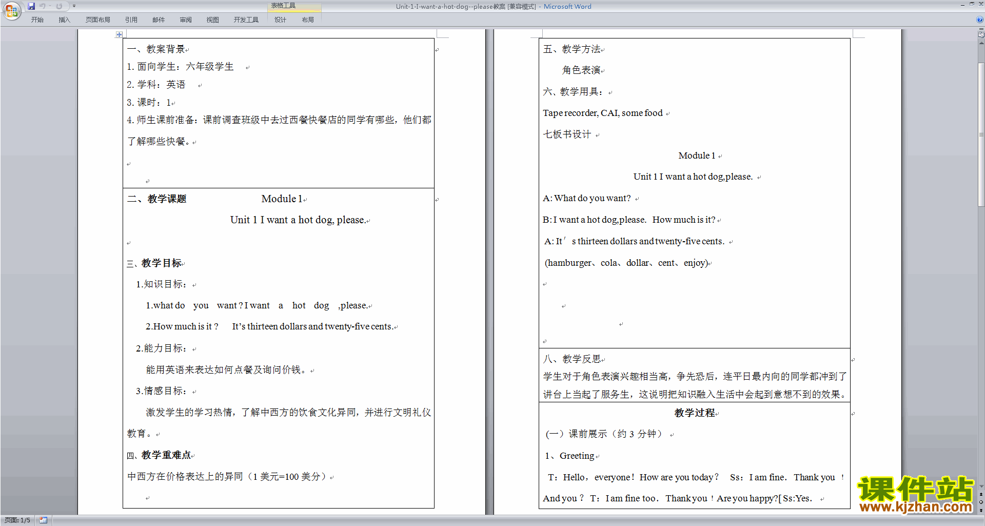 优质课I want a hot dog,please教学设计教案下载