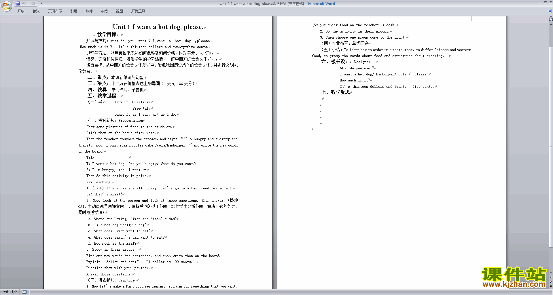 英语公开课Module1 Unit1 I want a hot dog,please教案