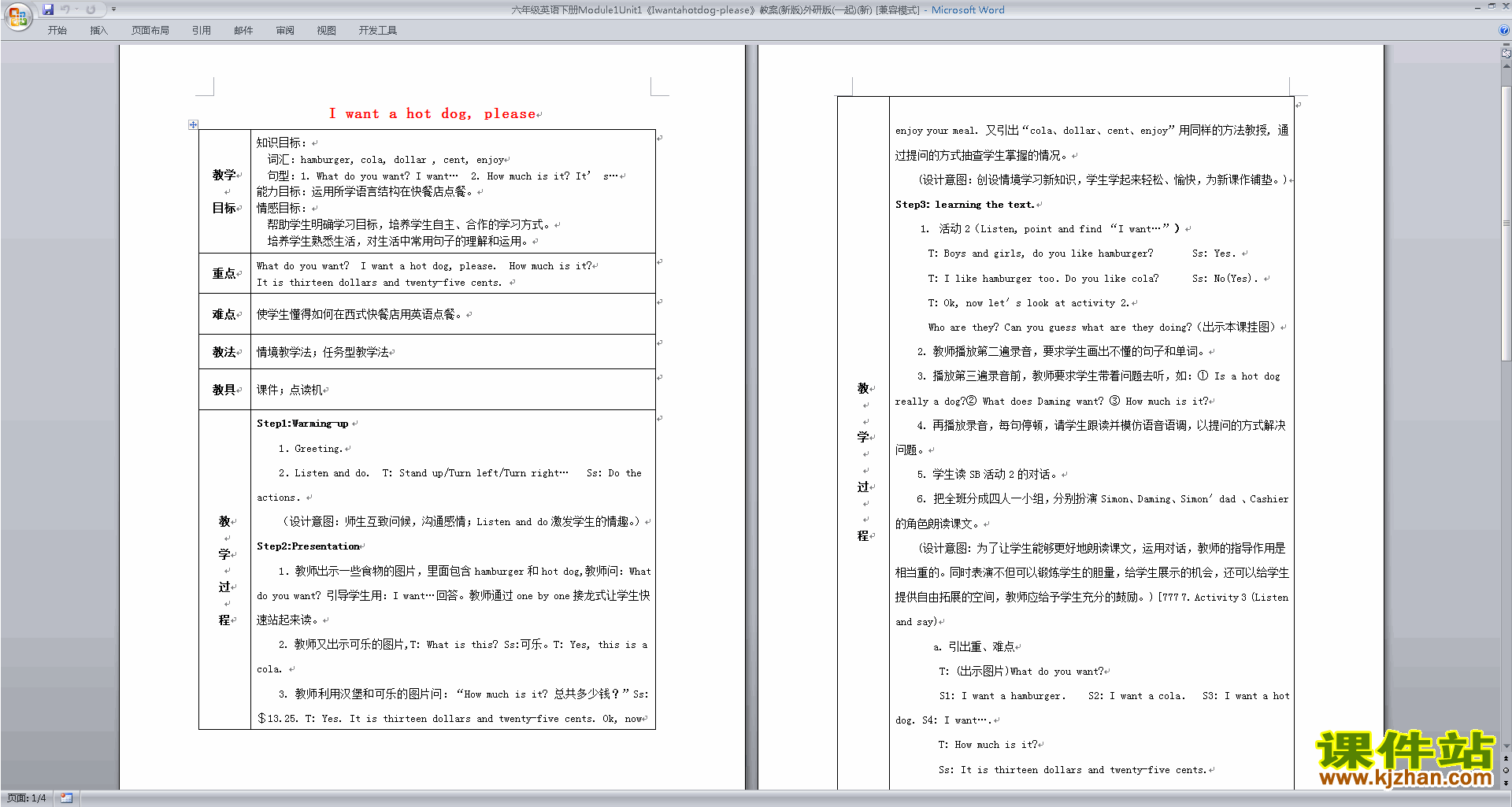 教研课Unit1 I want a hot dog,please教学设计教案