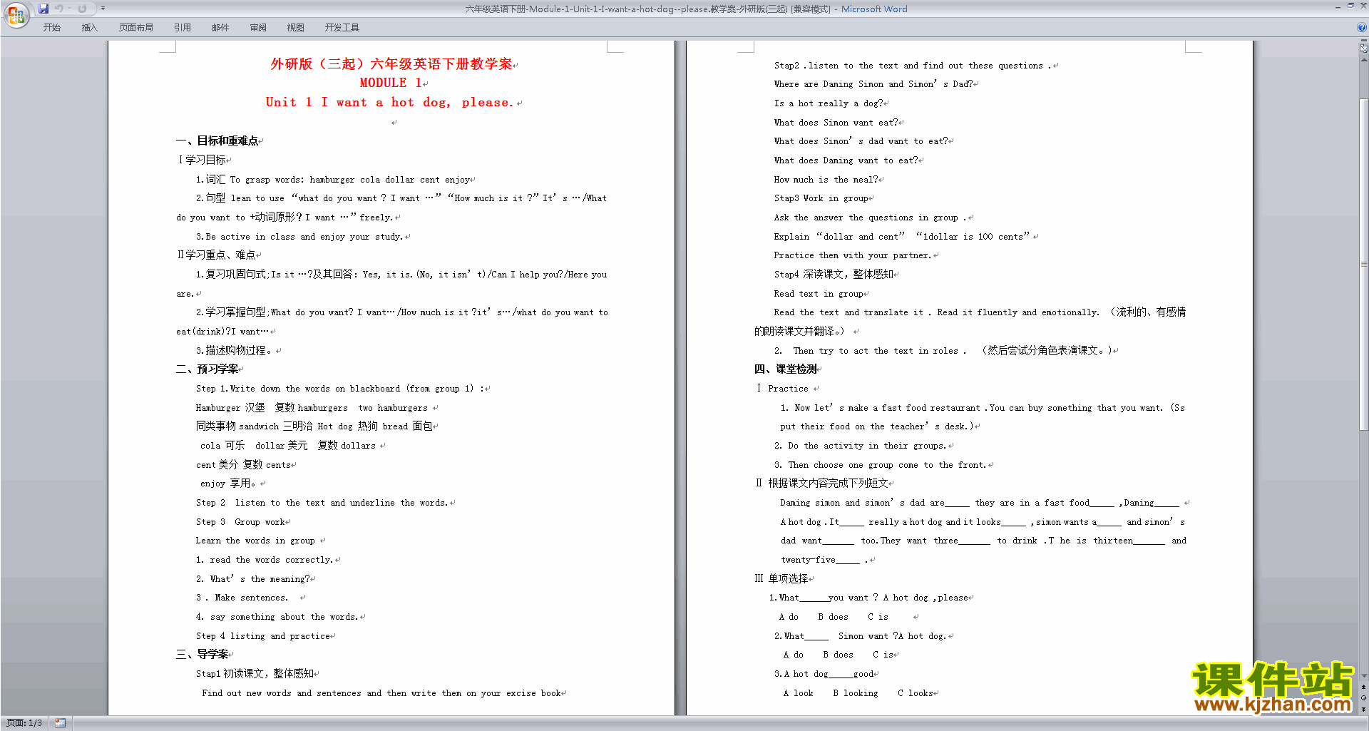 外研版Module1 Unit1 I want a hot dog,please教案教学设计