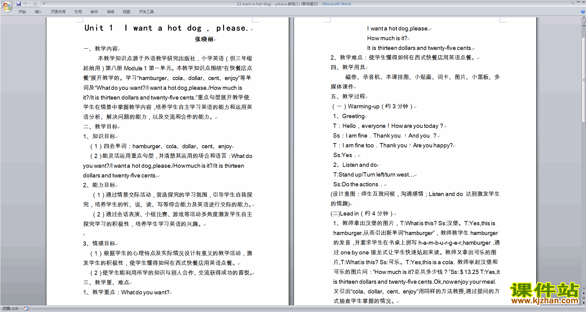 公开课Module1 Unit1 I want a hot dog,please教学设计教案