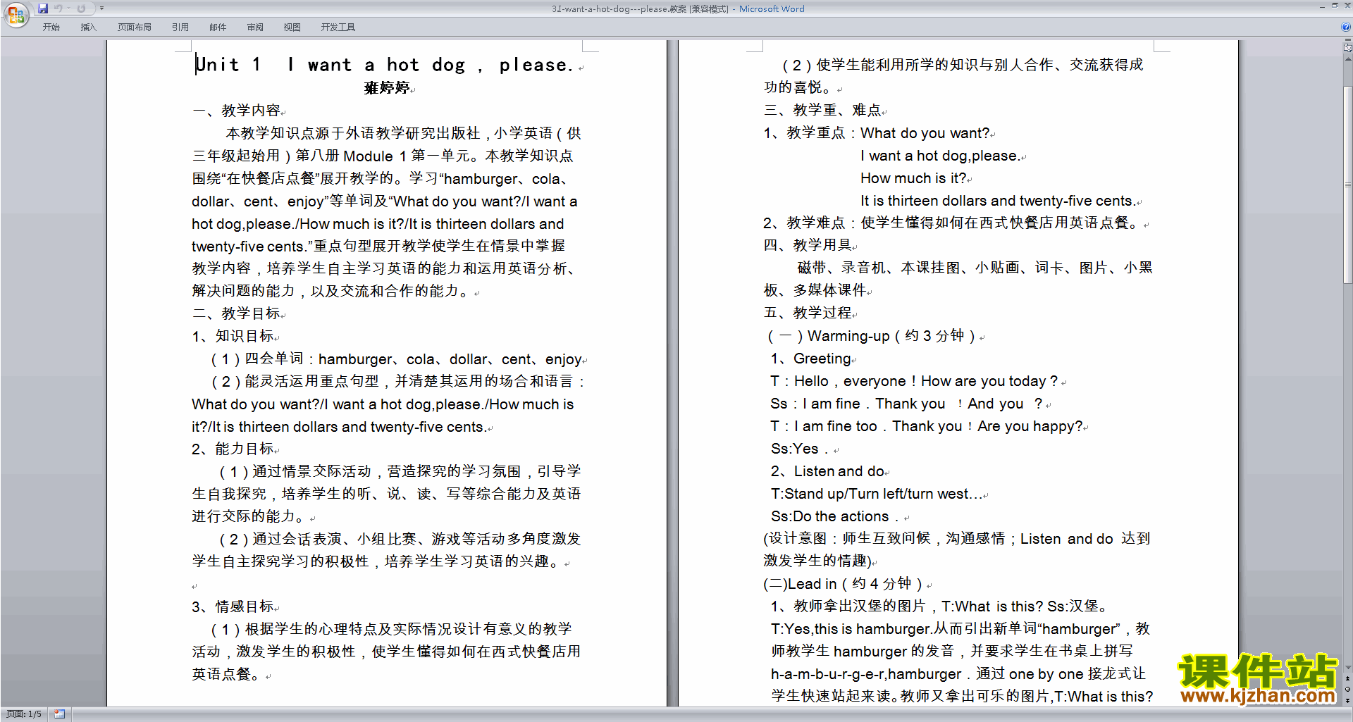 下载Unit1 I want a hot dog,please教案教学设计