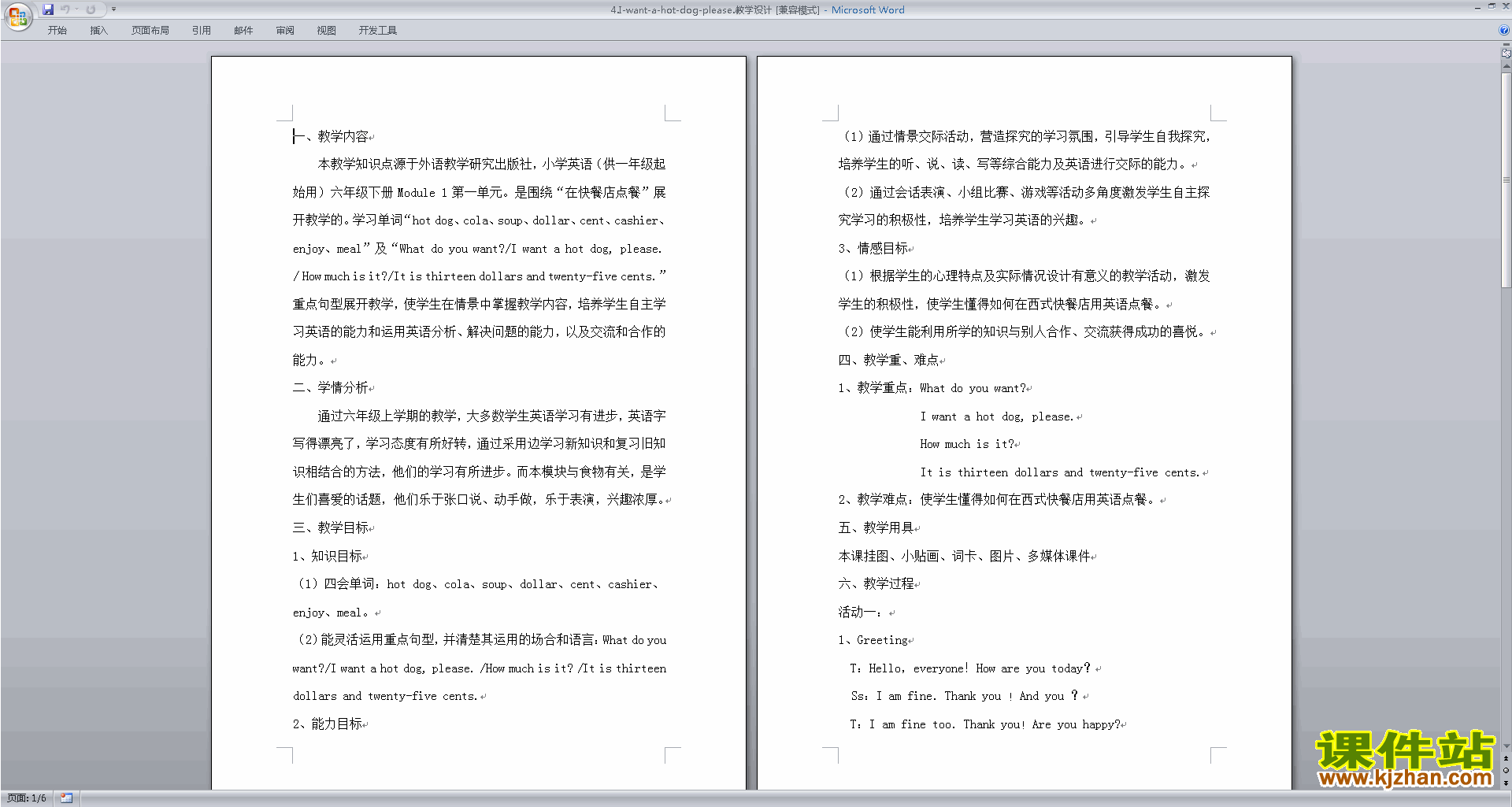 原创Module1 Unit1 I want a hot dog,please教学设计教案