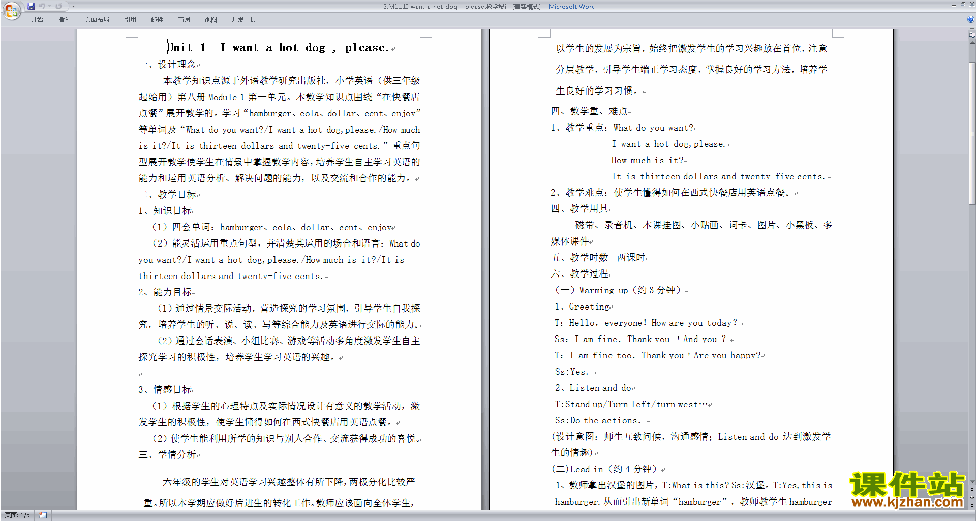 原创Module1 Unit1 I want a hot dog,please教案