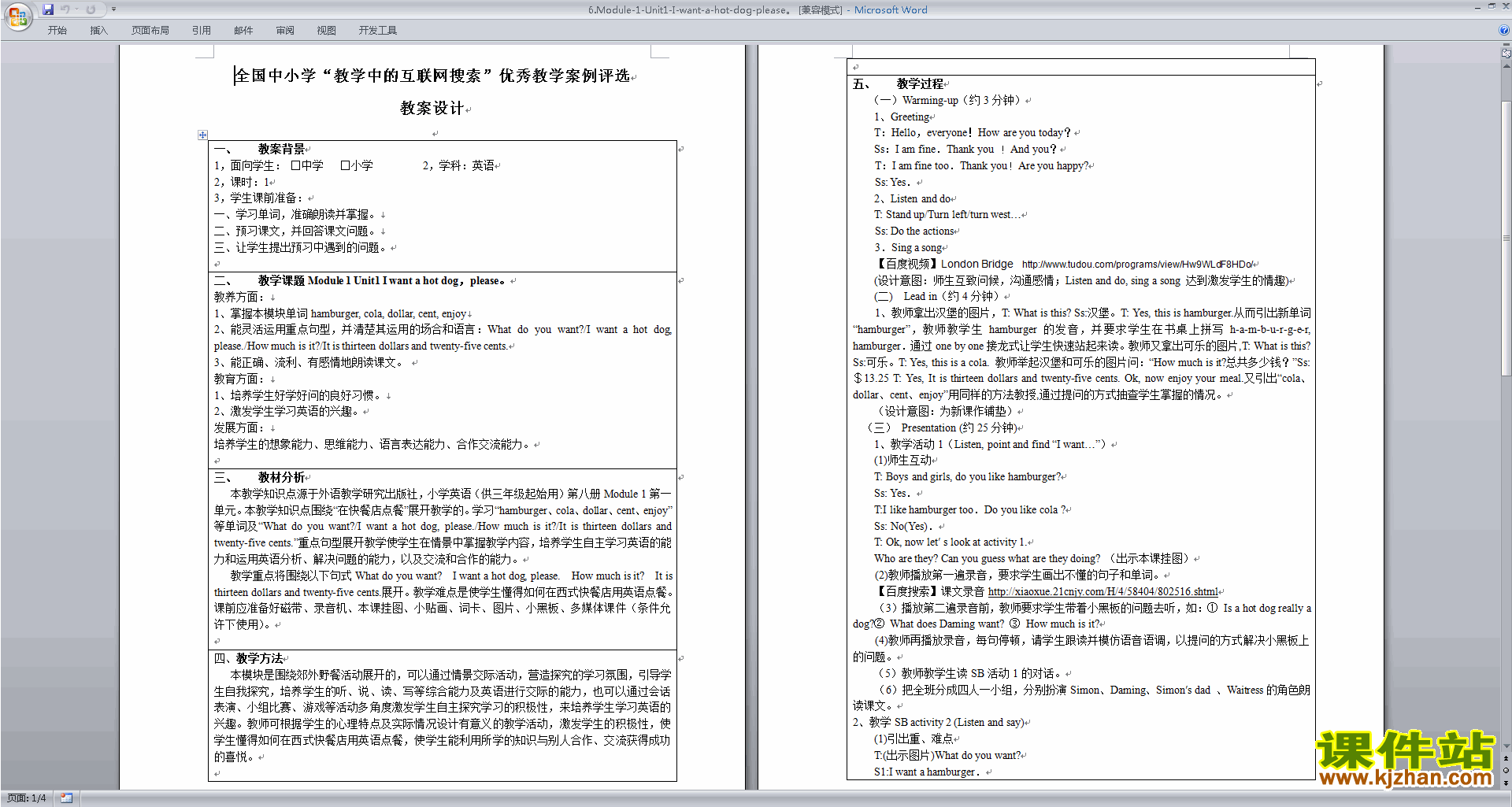 外研版英语Module1 Unit1 I want a hot dog,please教学设计