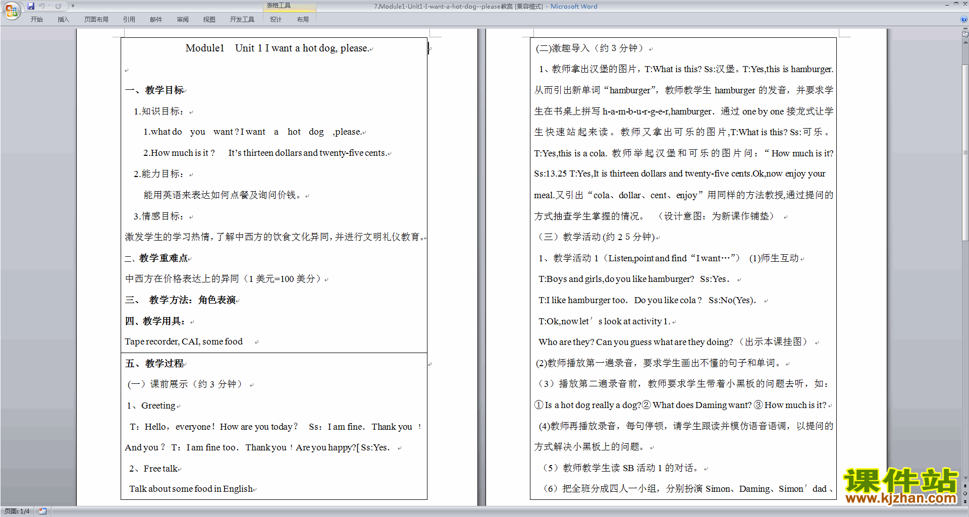 Unit1 I want a hot dog,please教学设计教案