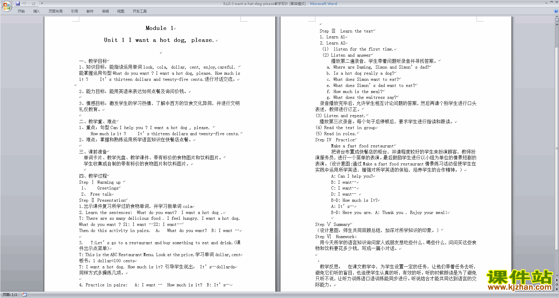 教研课Module1 Unit1 I want a hot dog,please教学设计教案