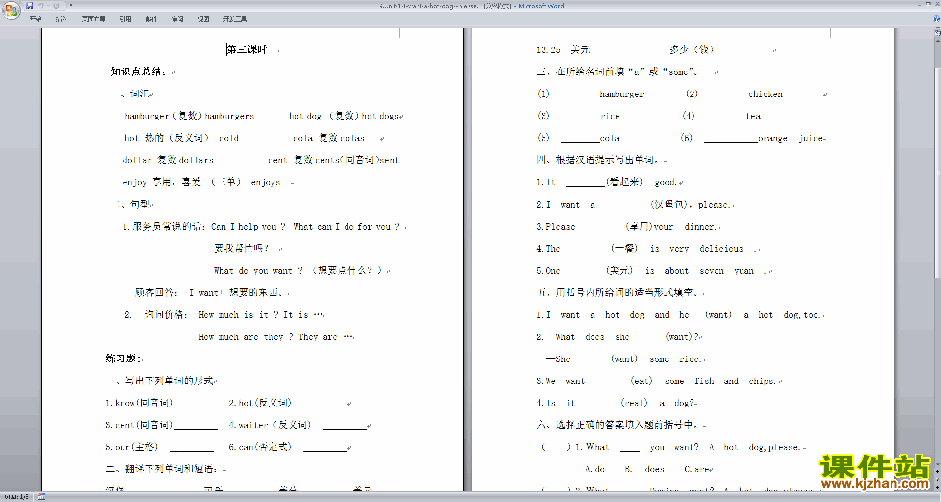 原创Module1 Unit1 I want a hot dog,please教案教学设计