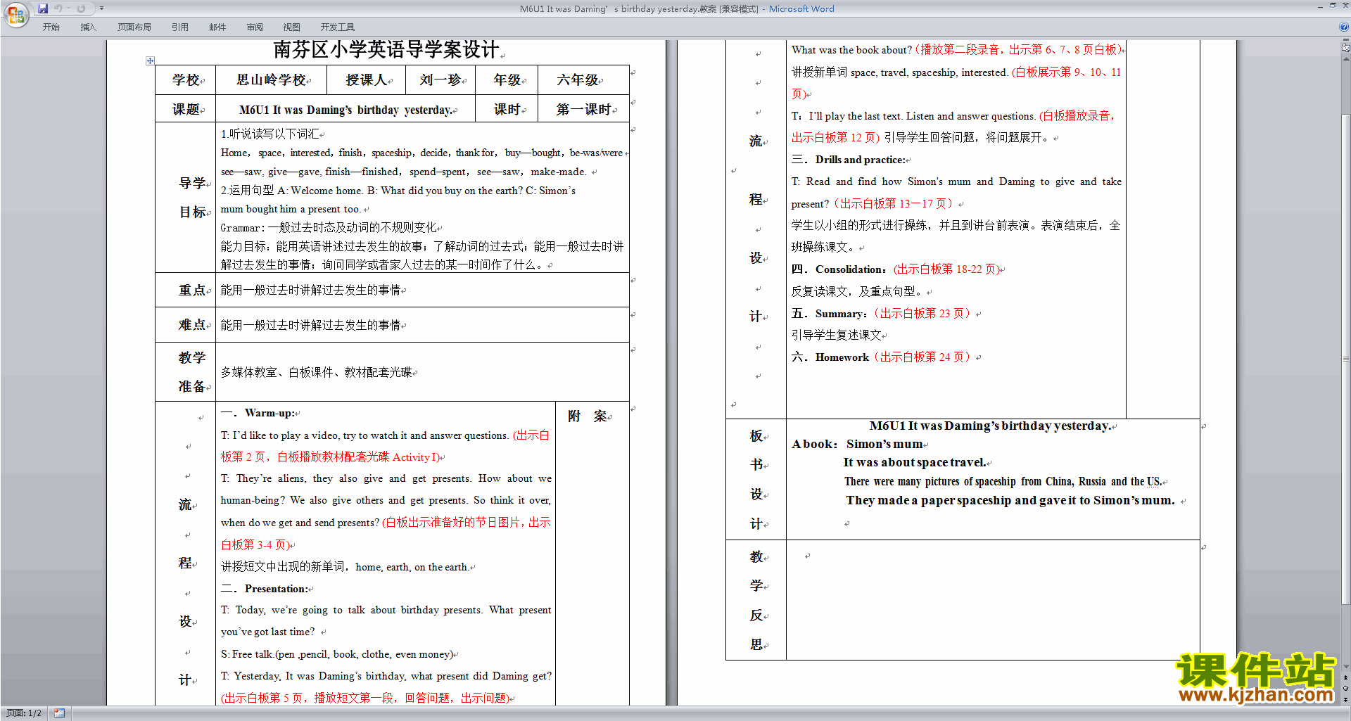 公开课It was Daming