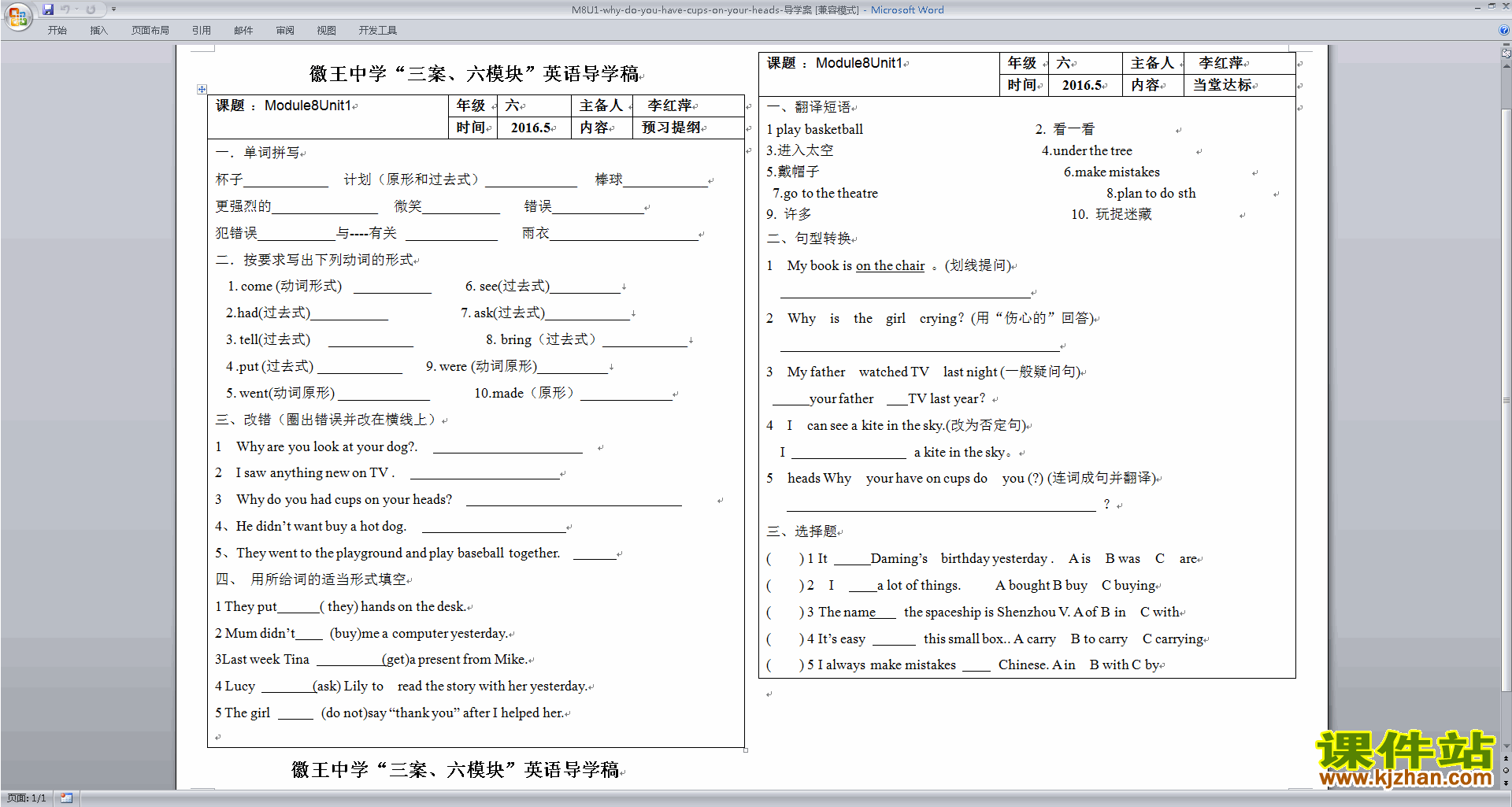 六年级下册外研版英语Module8 Unit1教案教学设计下载