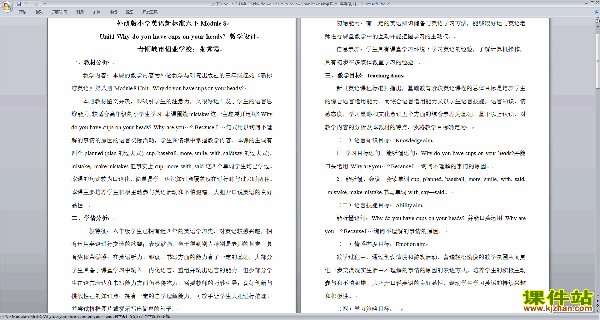 Unit1 Why do you have cups on your heads教学设计教案