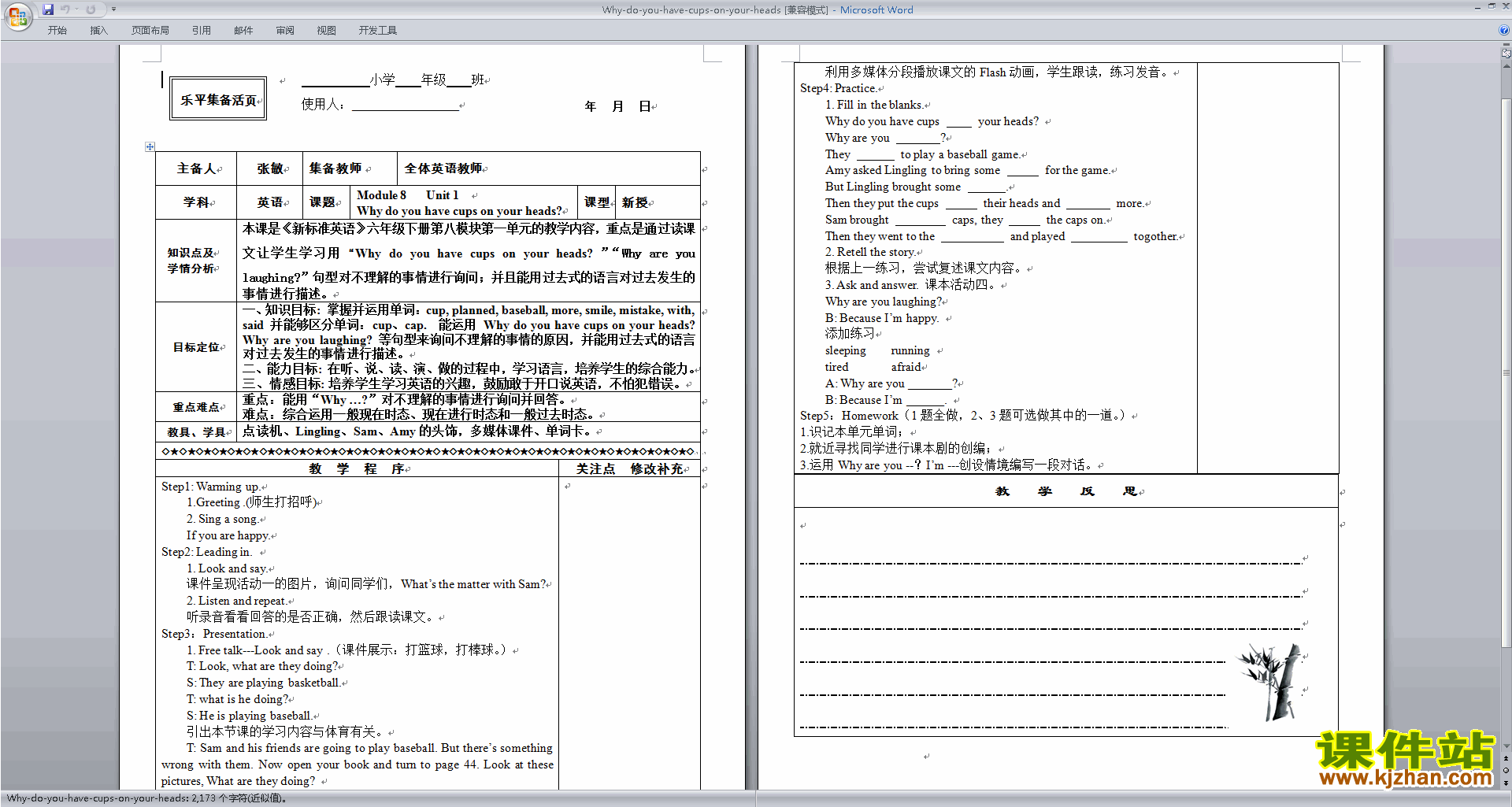 Unit1 Why do you have cups on your heads 教案教学设计
