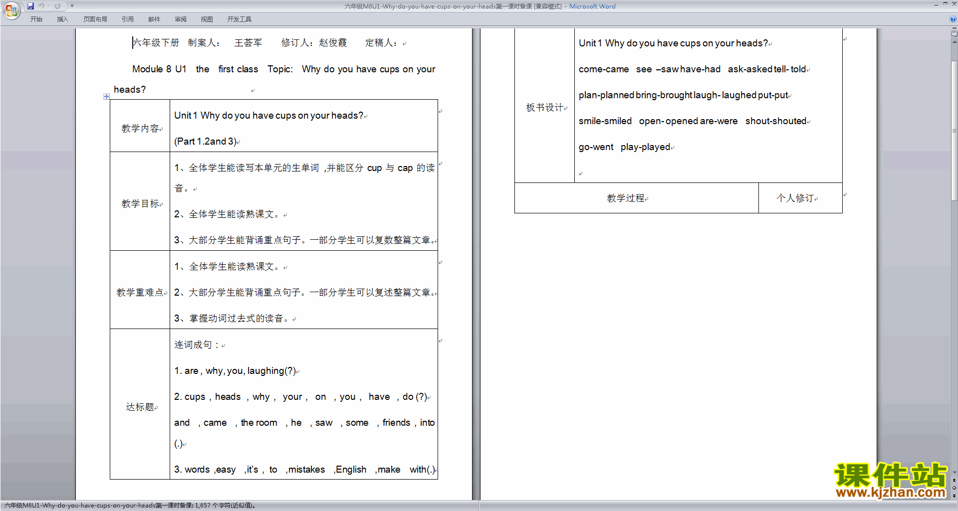 教研课Unit1 Why do you have cups on your heads教学设计