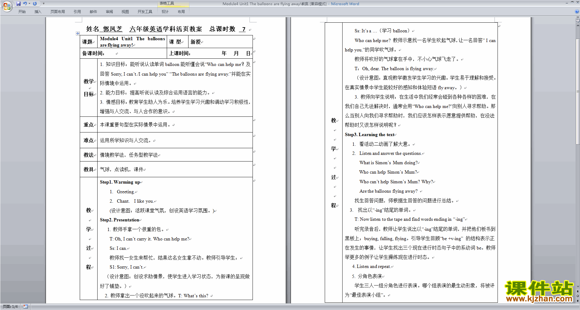 Module4 Unit1 The balloons are flying away教案教学设计