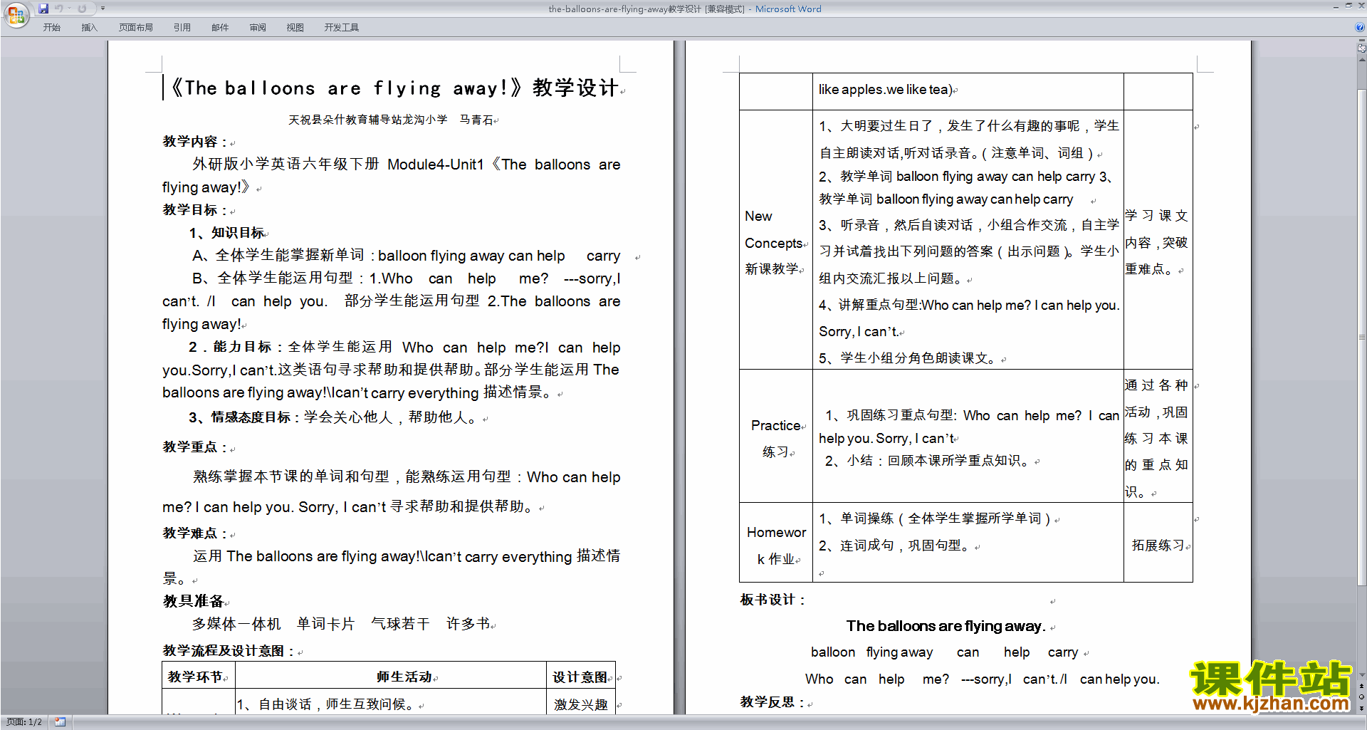 优质课The balloons are flying away教学设计