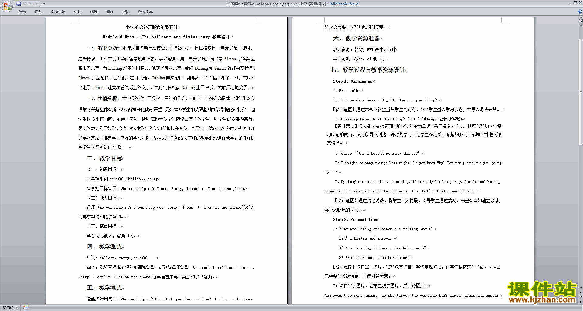 教研课Module4 Unit1 The balloons are flying away教案