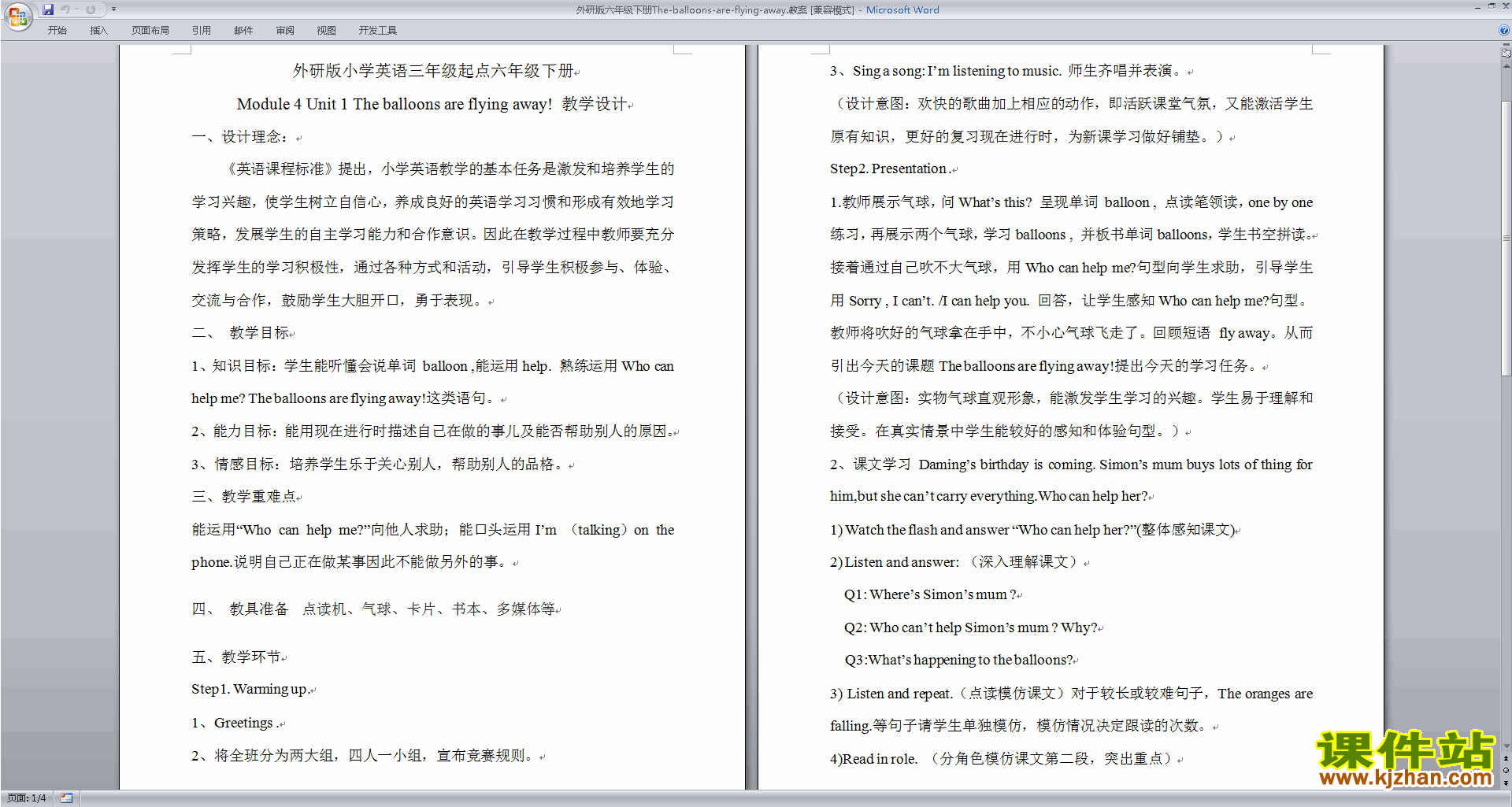 六下Module4 Unit1 The balloons are flying away教案