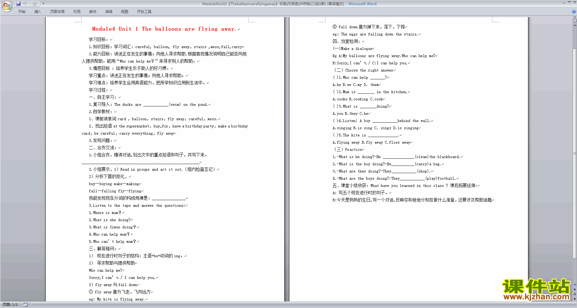 公开课Unit1 The balloons are flying away教学设计教案