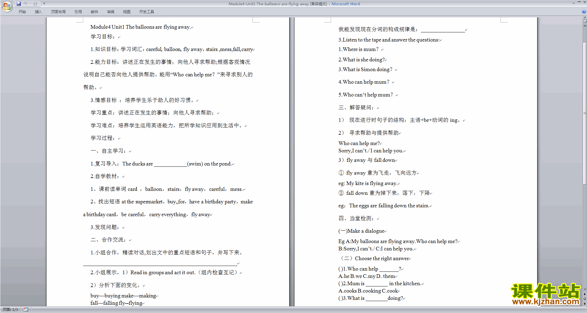 Module4 Unit1 The balloons are flying away教学设计