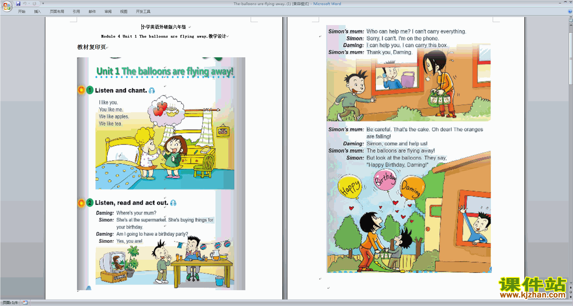 英语Module4 Unit1 The balloons are flying away教学设计