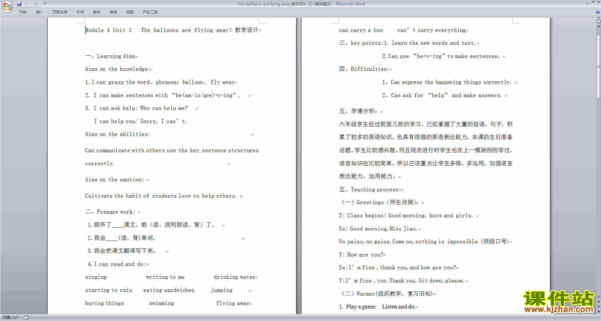 六年级下册外研版英语Module4 Unit1教案教学设计下载