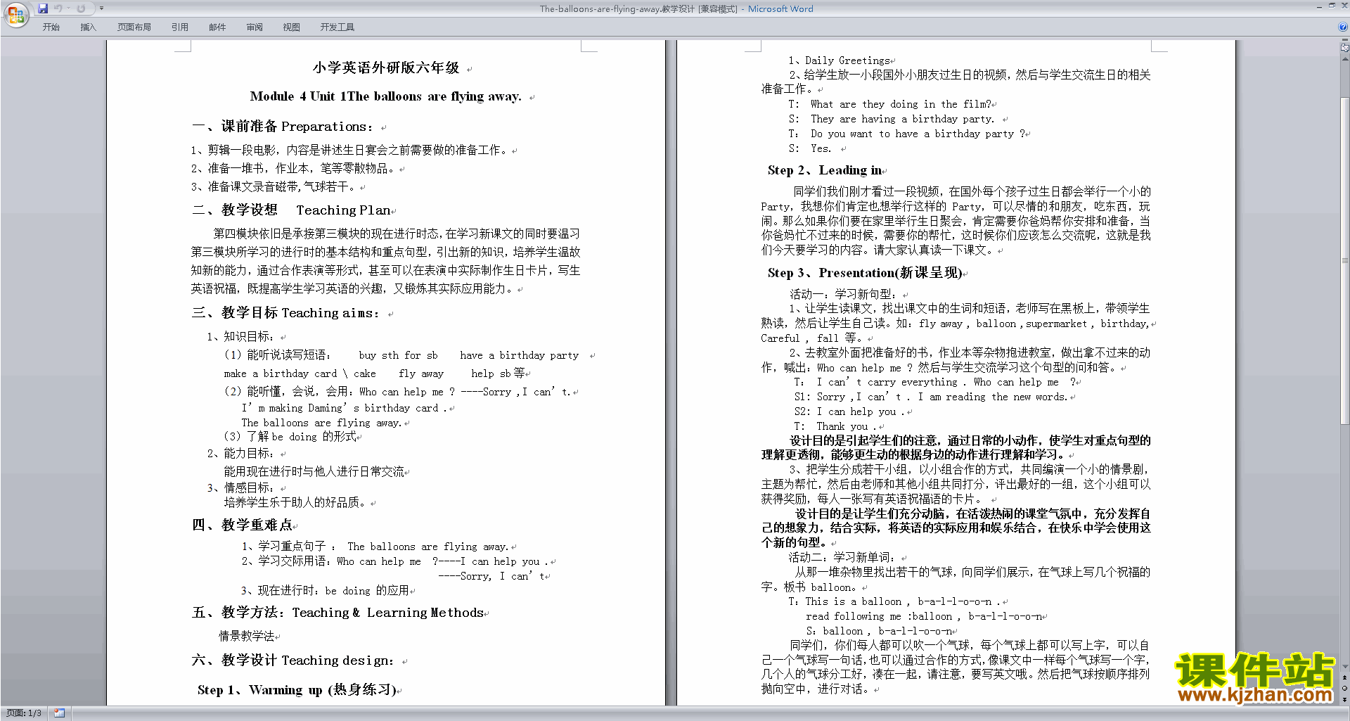 教研课Unit1 The balloons are flying away教学设计