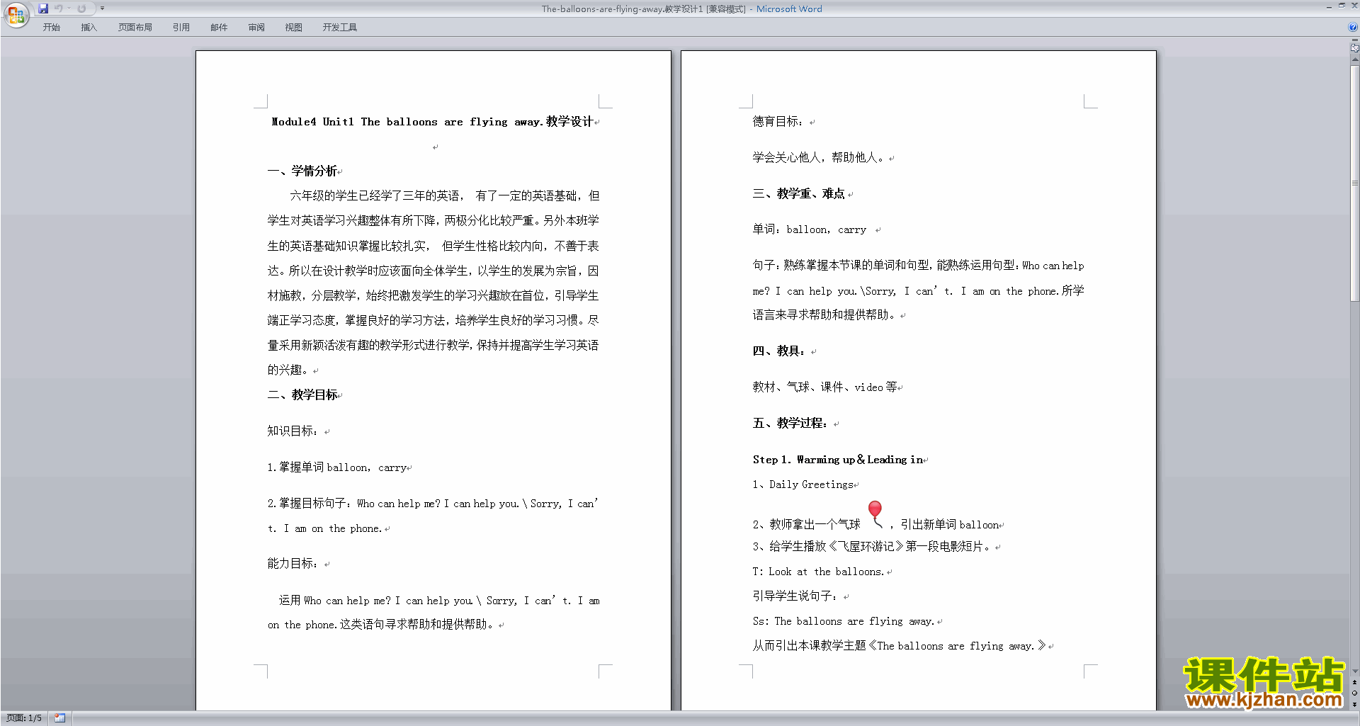 原创Module4 Unit1 The balloons are flying away教案