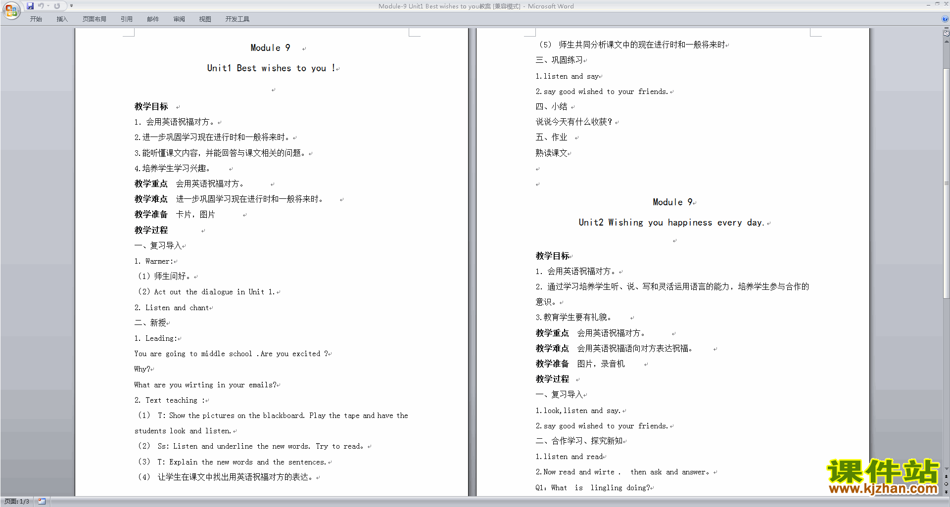 优质课Module9 Unit1 Best wishes to you教案教学设计