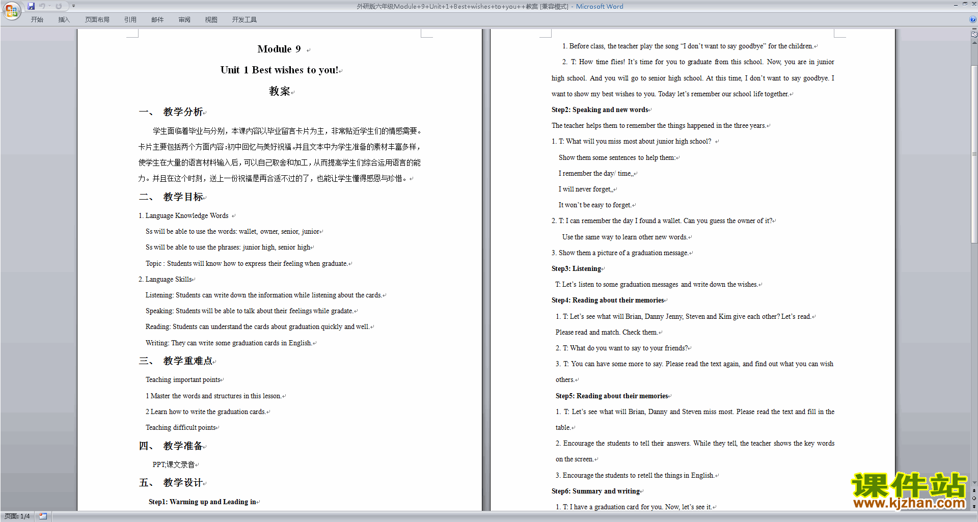 Module9 Unit1 Best wishes to you教学设计教案下载