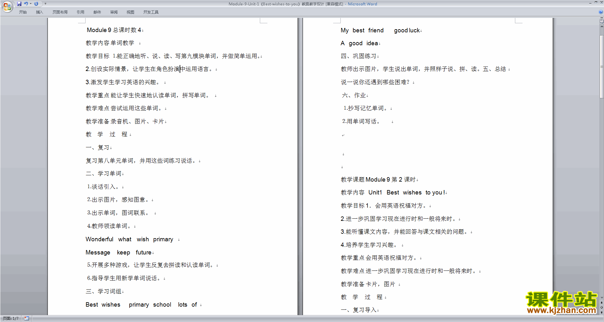 公开课Module9 Unit1 Best wishes to you教学设计教案