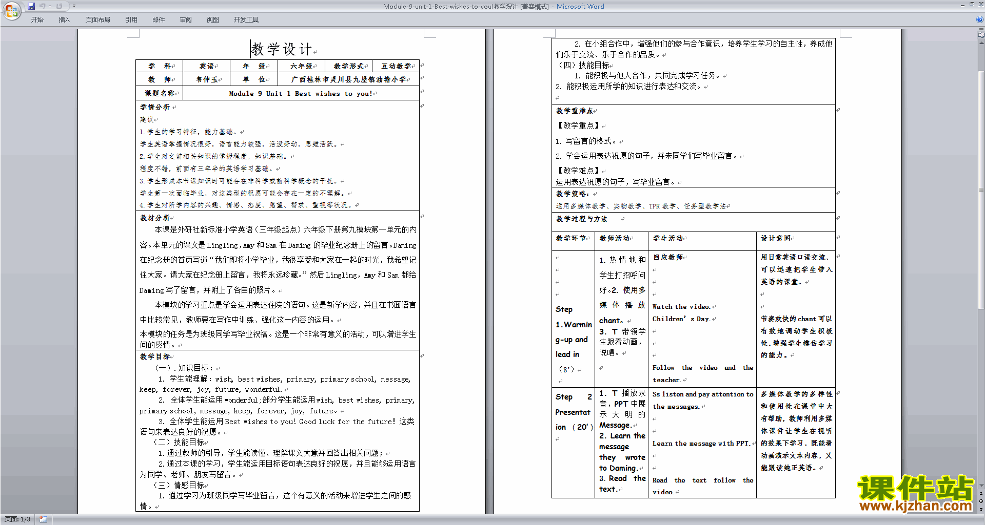 下载Module9 Unit1 Best wishes to you教案教学设计