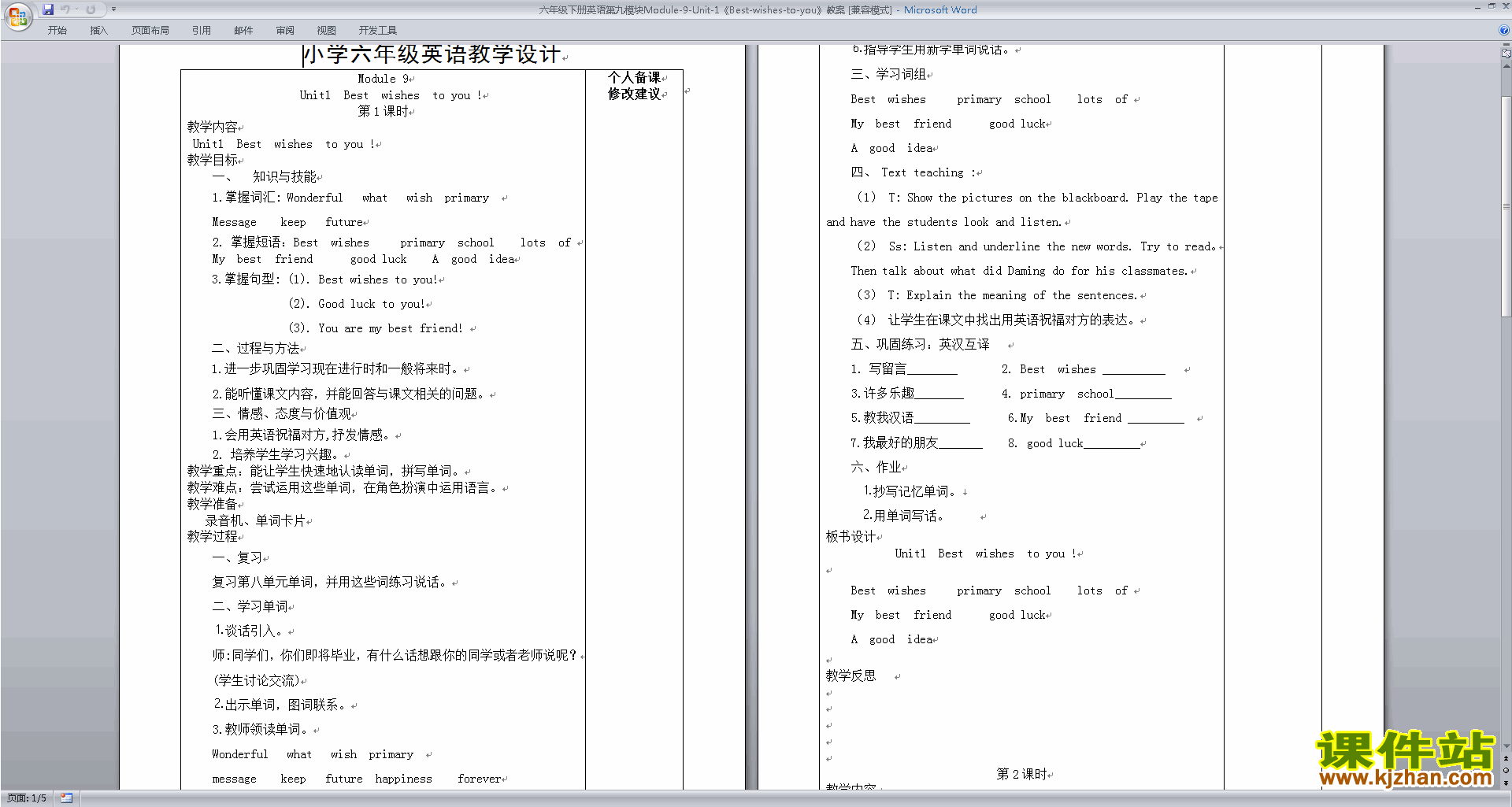 下载教研课Module9 Unit1 Best wishes to you教学设计
