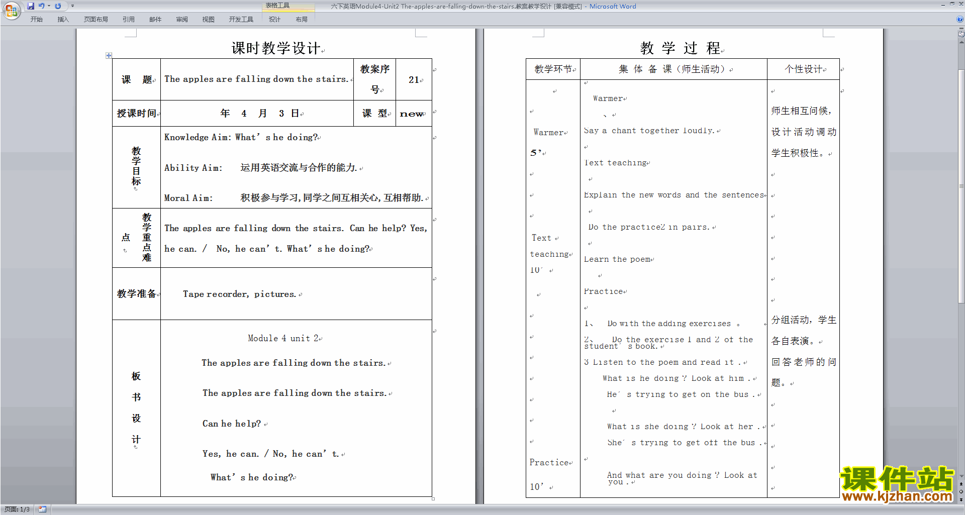 Unit2 The apples are falling down the stairs教学设计