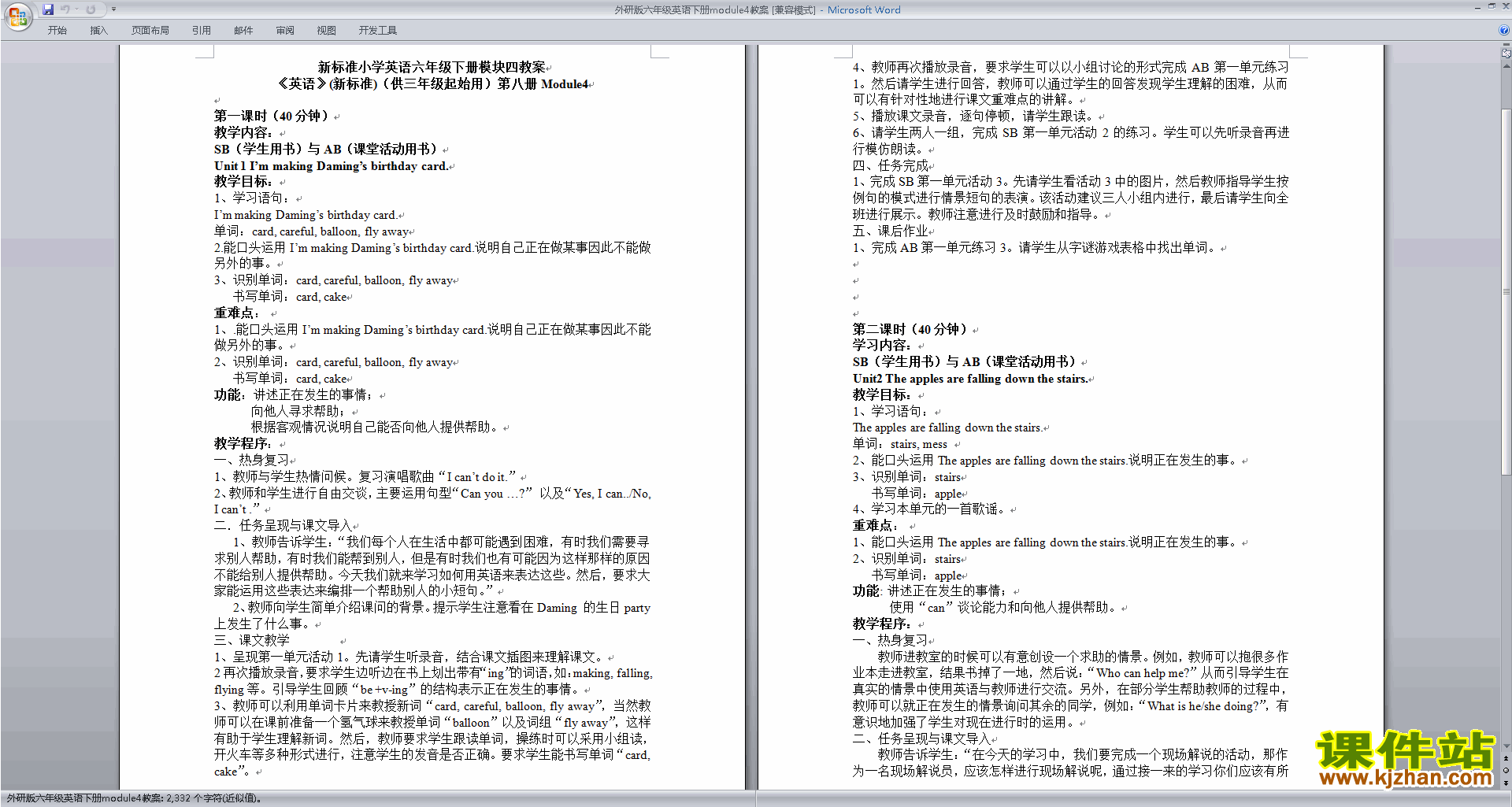 教学The apples are falling down the stairs教学设计