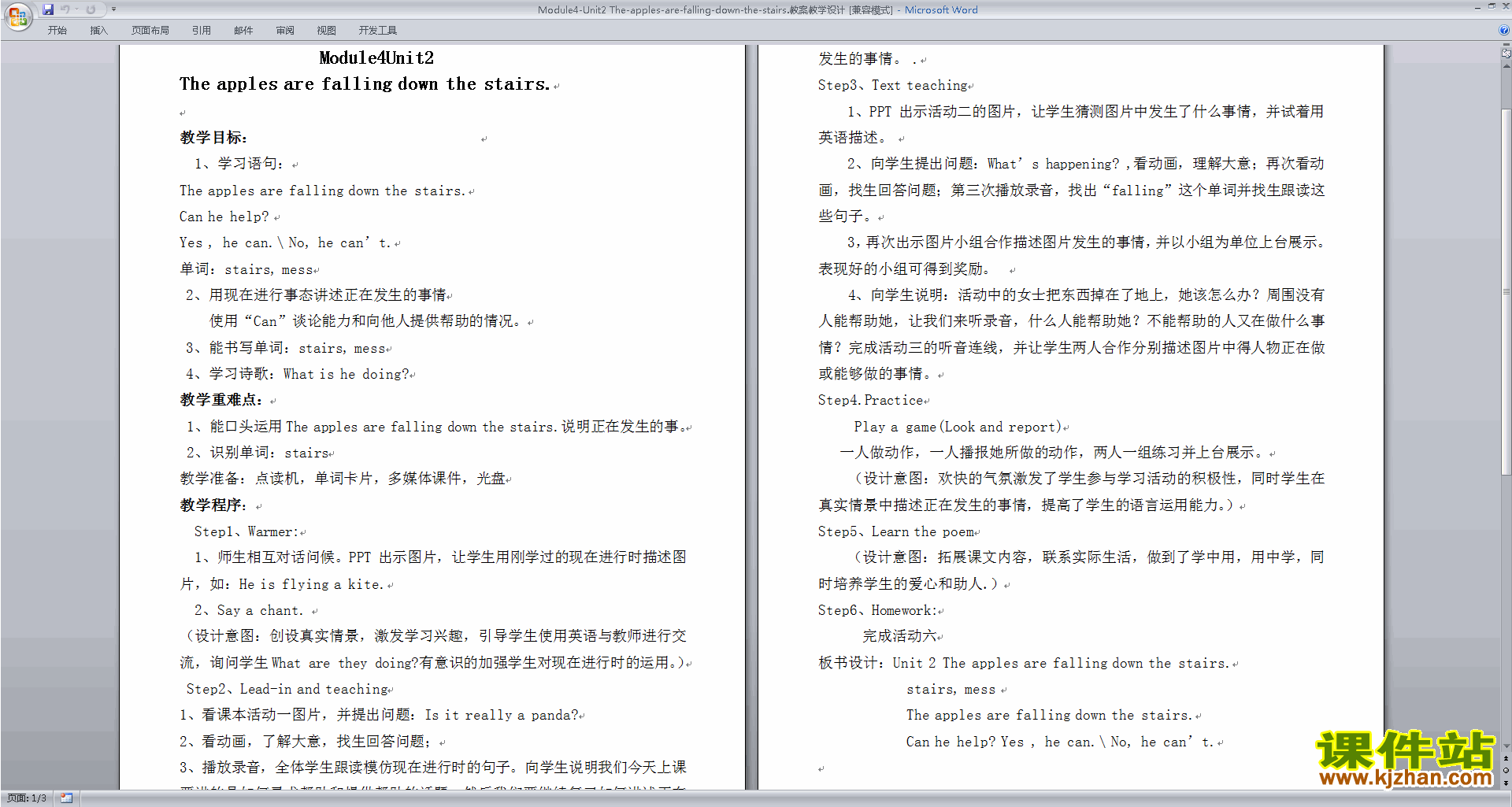 The apples are falling down the stairs教学设计