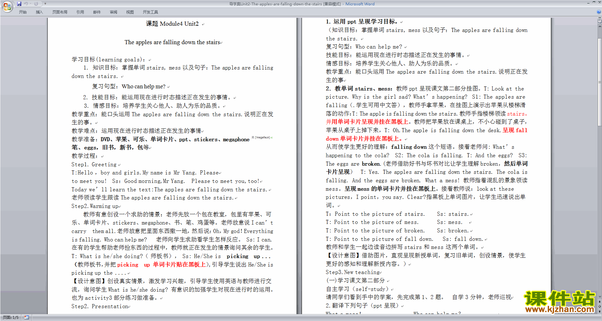 The apples are falling down the stairs教案教学设计