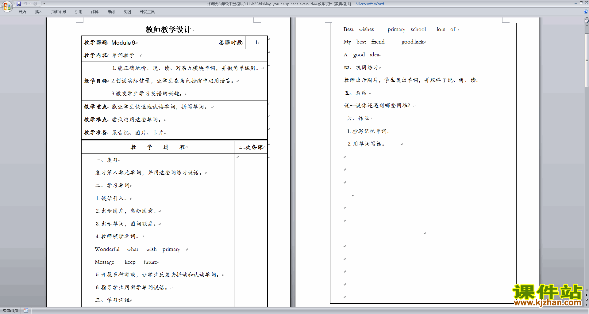 Module9 Unit2 Wishing you happiness every day教学设计