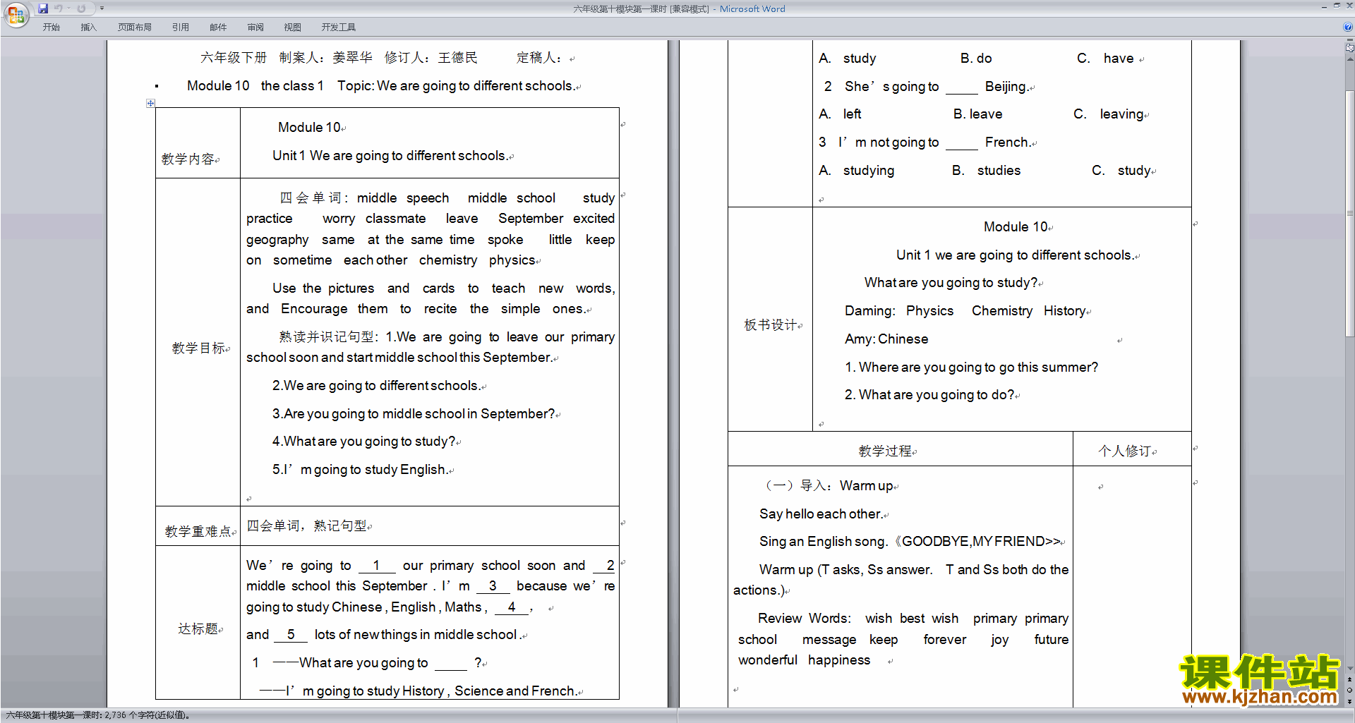 下载We are going to different schools教案教学设计