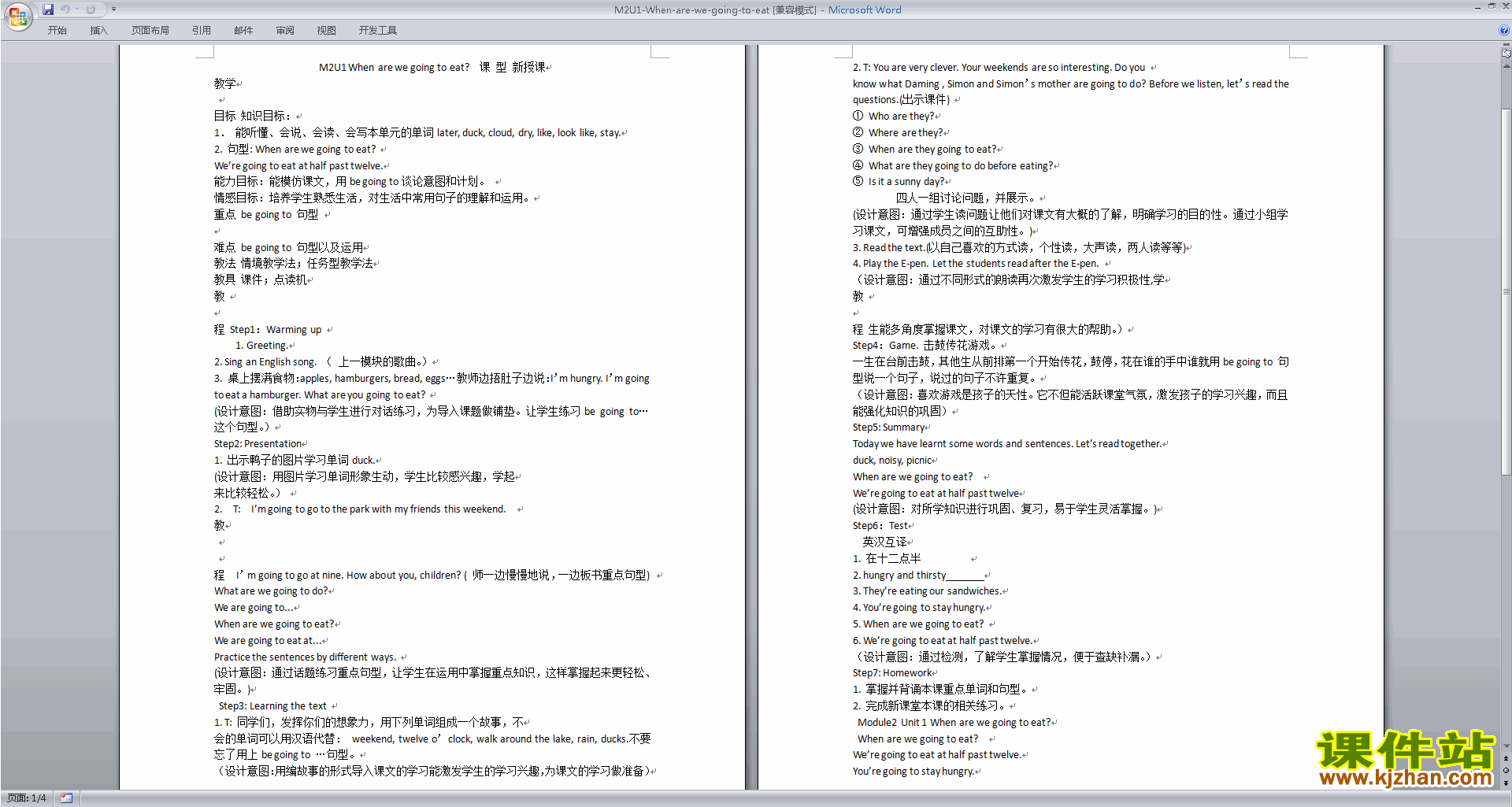 Module2 Unit1 When are we going to eat教案教学设计