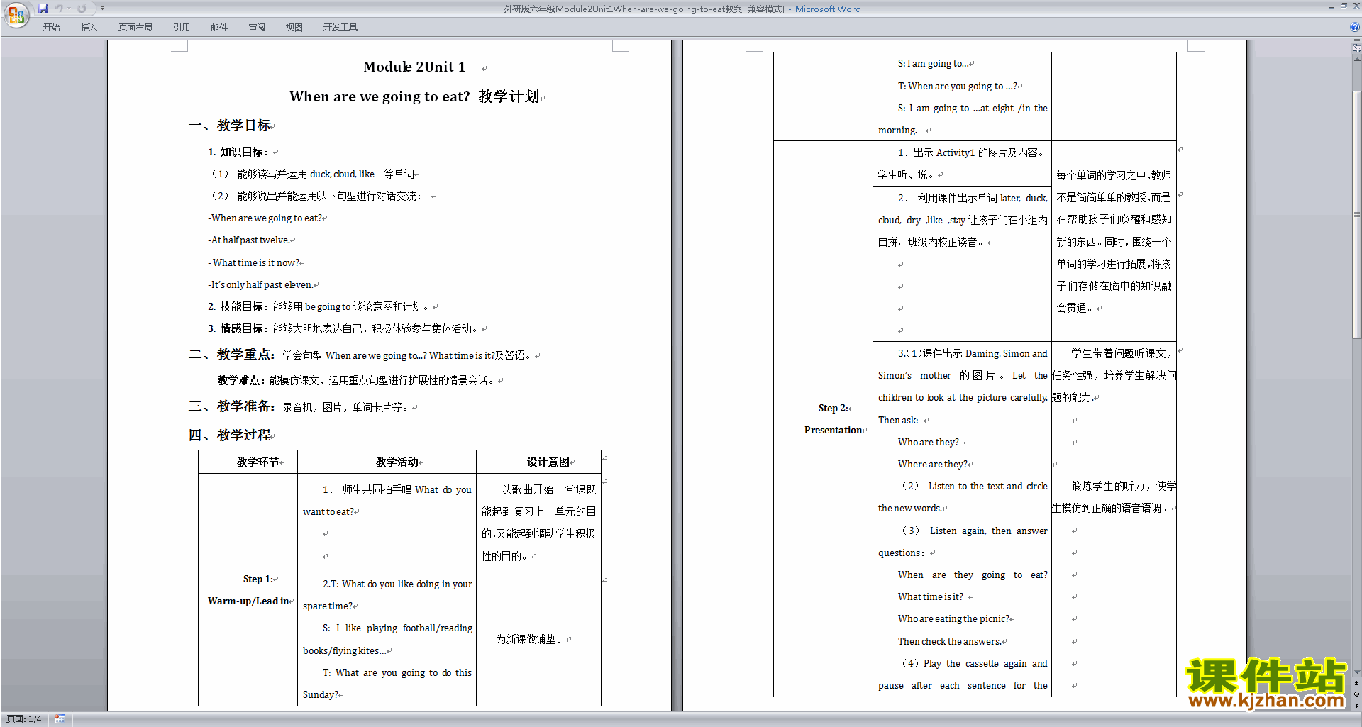 优质课Module2 Unit1 When are we going to eat教学设计