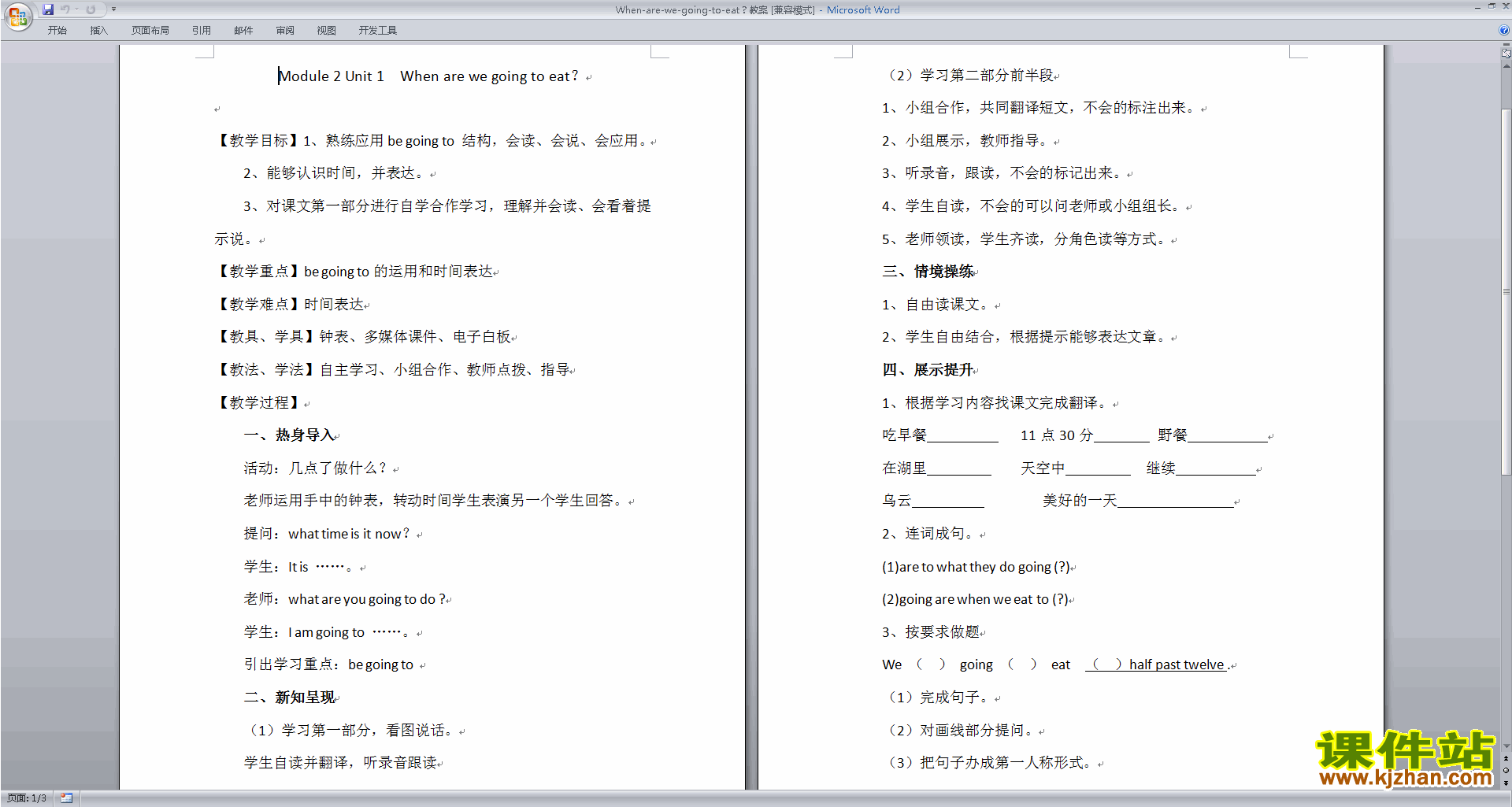 下载Module2 Unit1 When are we going to eat教学设计
