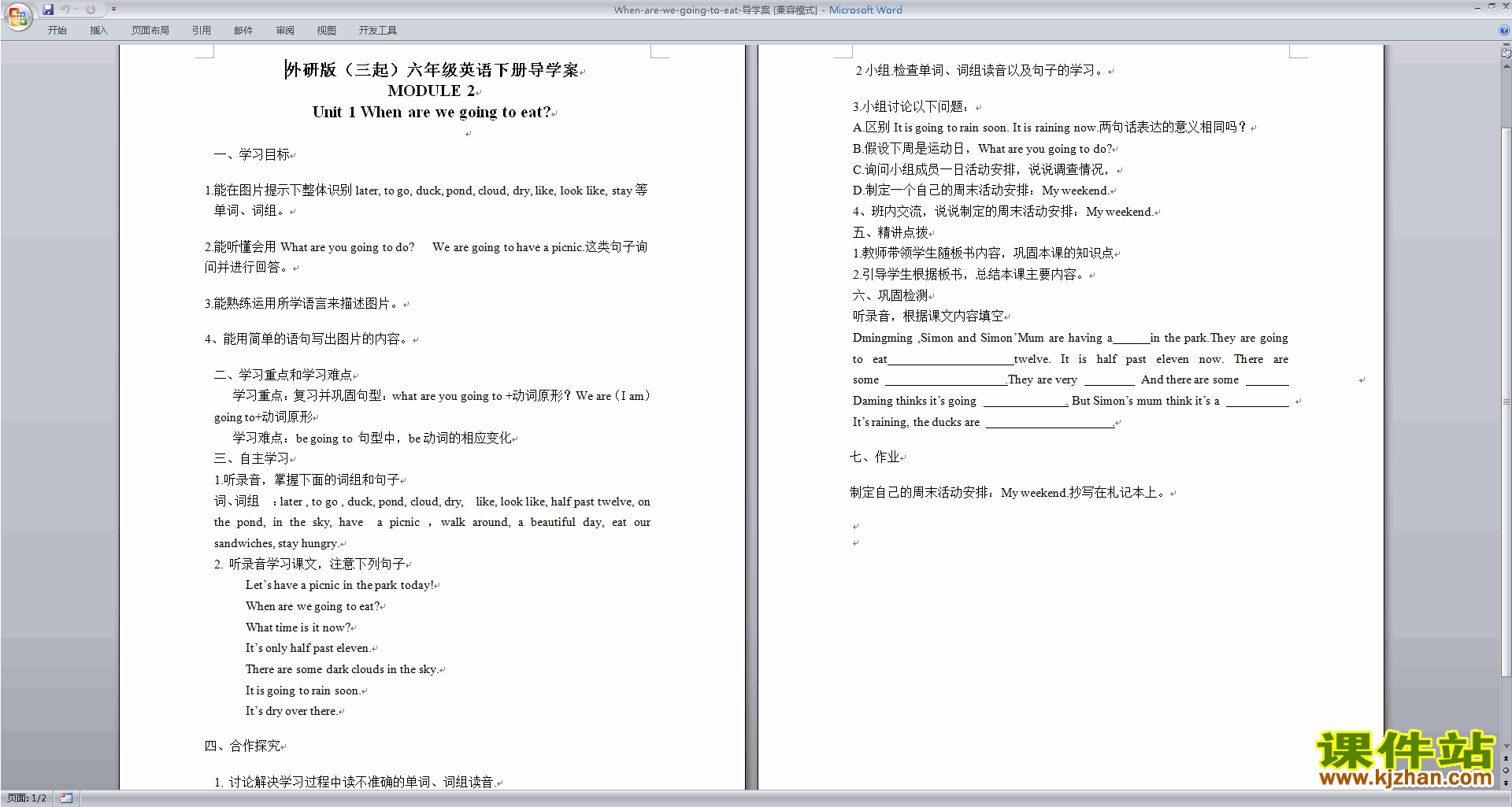 下载教学Module2 Unit1 When are we going to eat教案