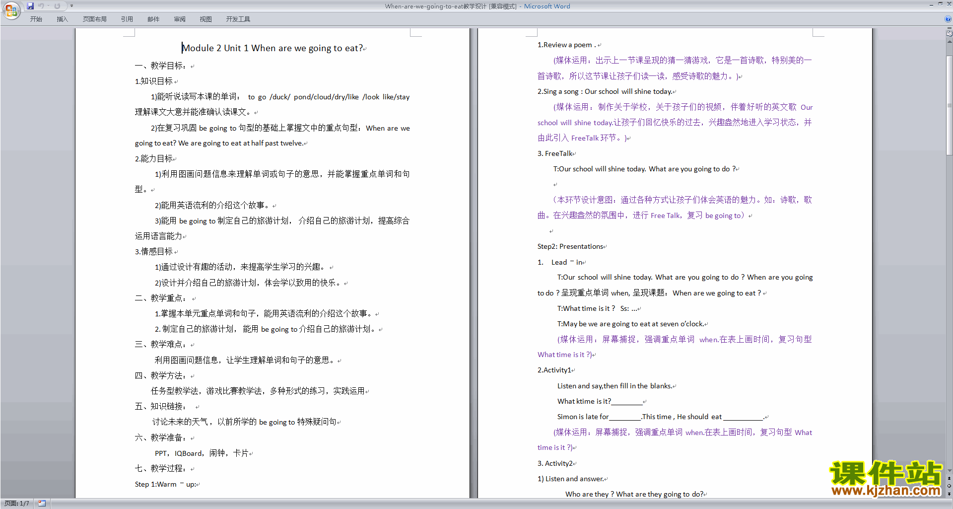Module2 Unit1 When are we going to eat教学设计下载