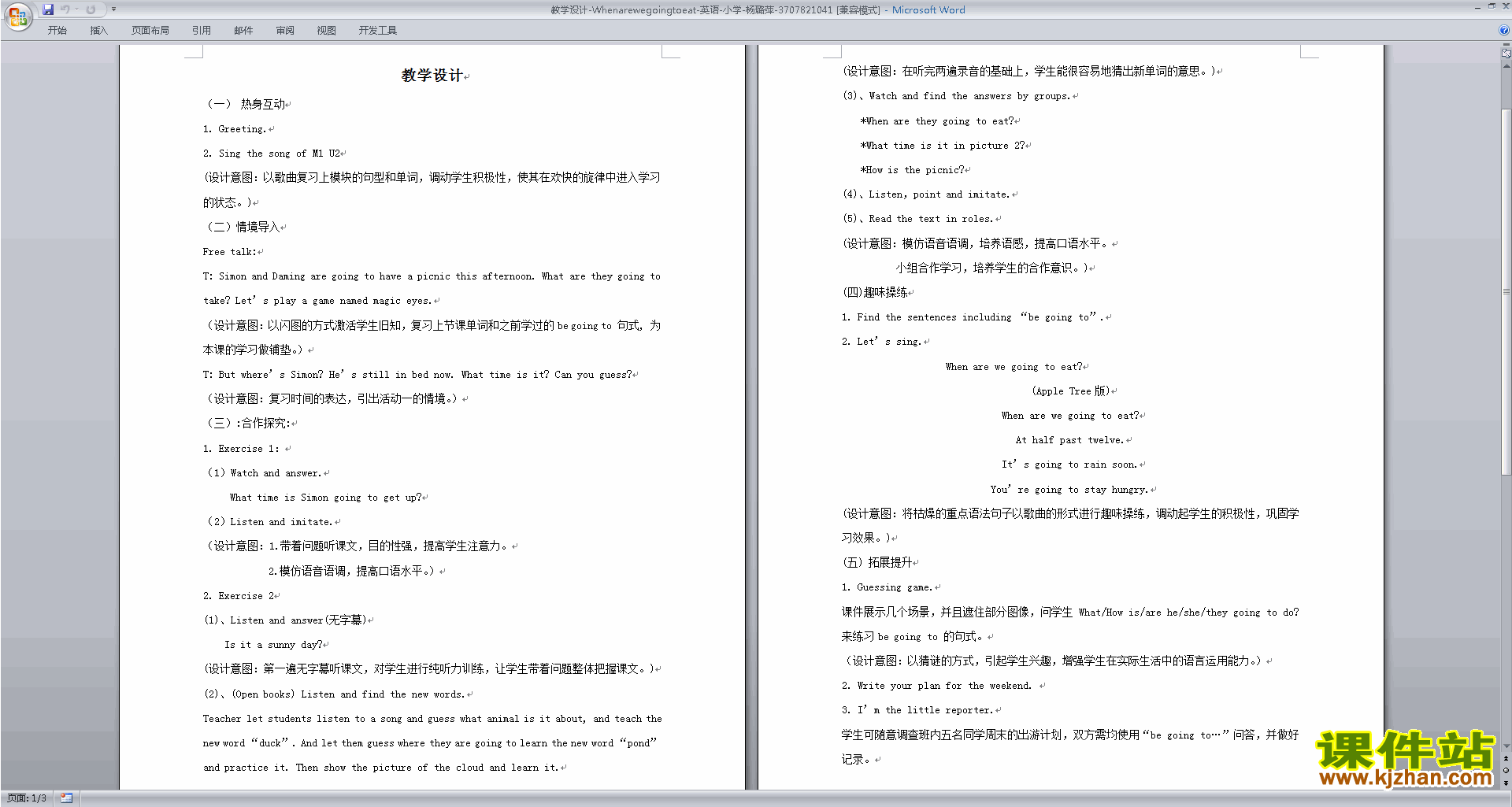 Unit1 When are we going to eat教案教学设计