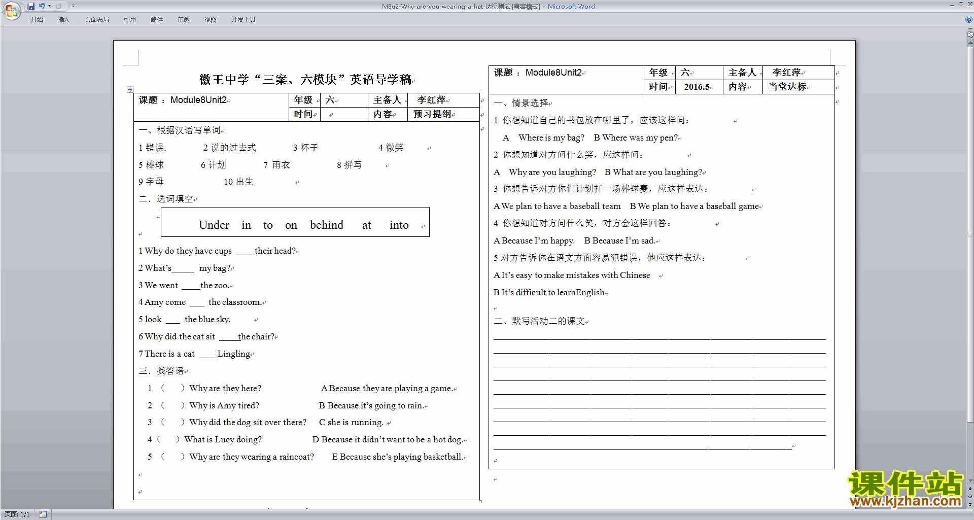 六年级下册外研版英语Module8 Unit2教案教学设计下载