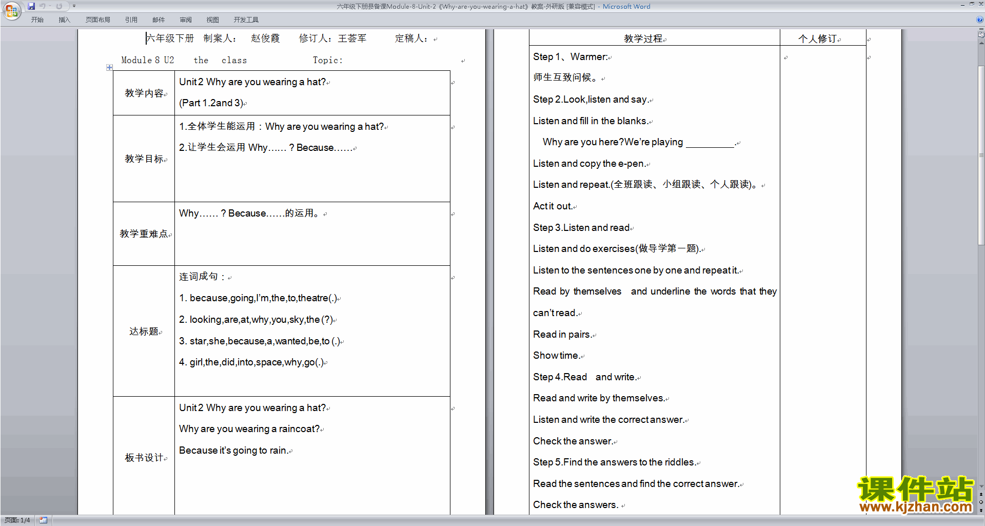 Unit2 Why are you wearing a hat教学设计下载